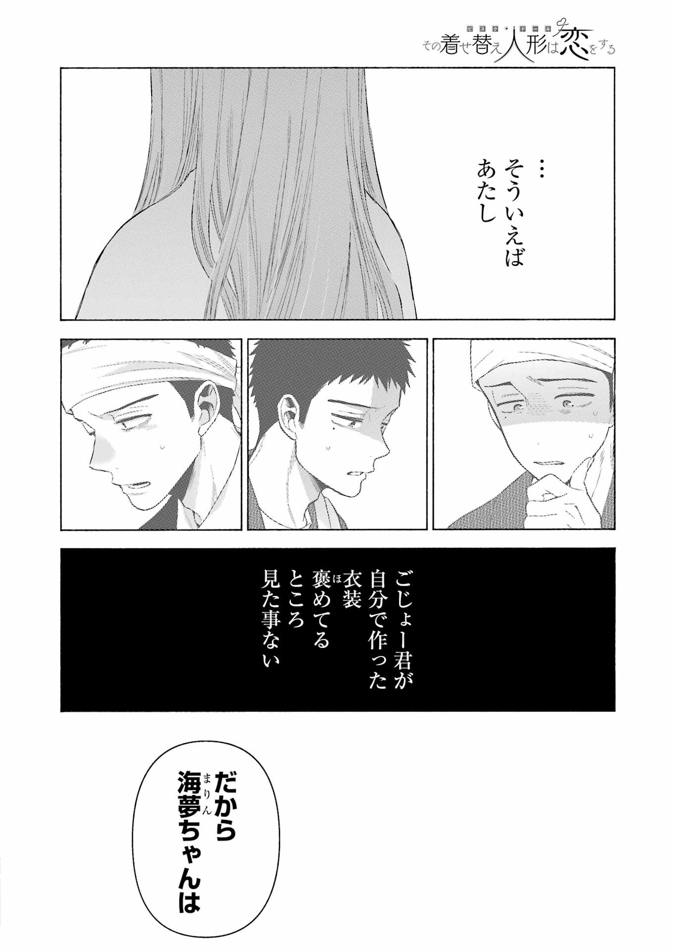 その着せ替え人形(ビスク・ドール)は恋をする 第94話 - Page 19