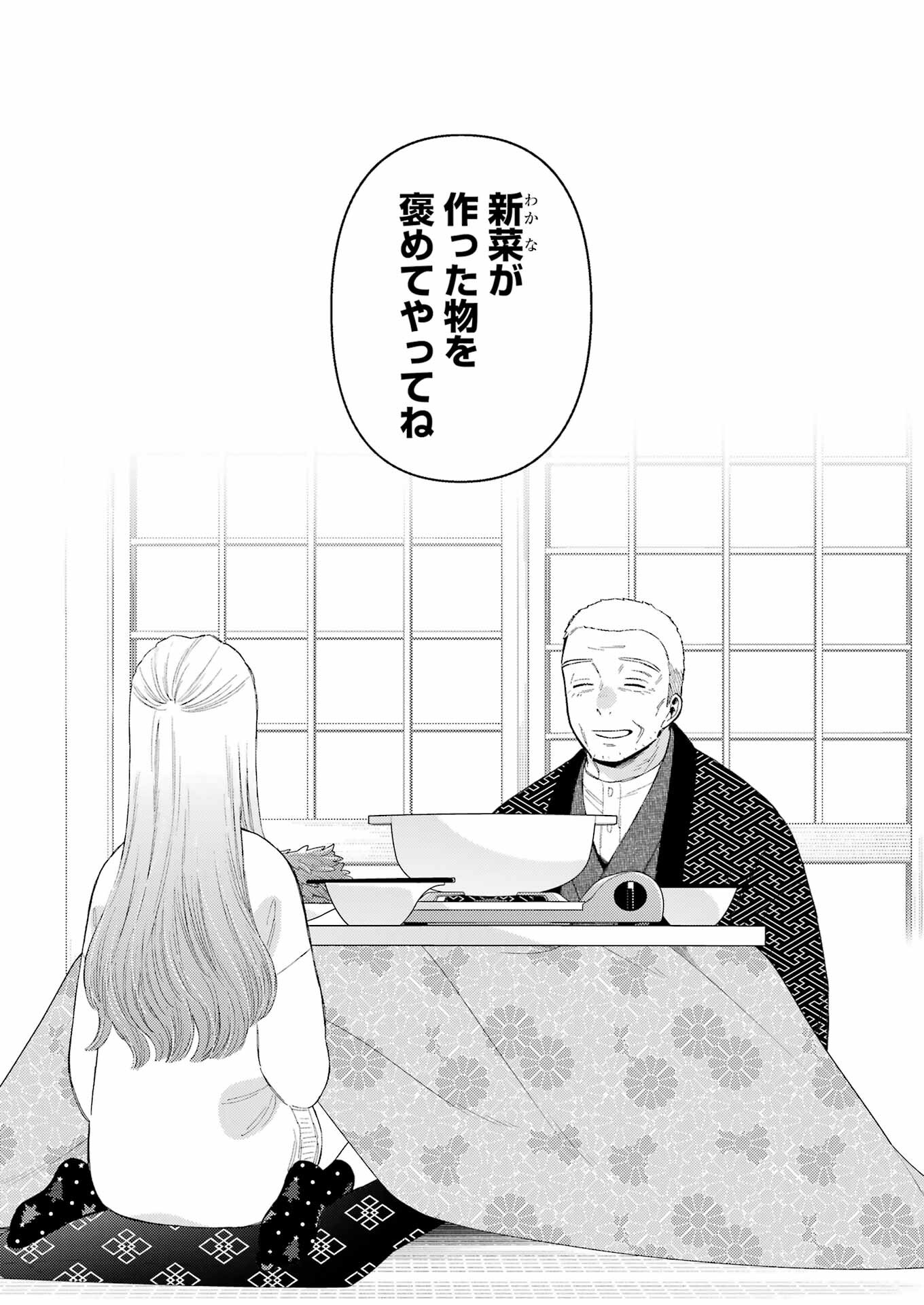 その着せ替え人形(ビスク・ドール)は恋をする 第94話 - Page 19