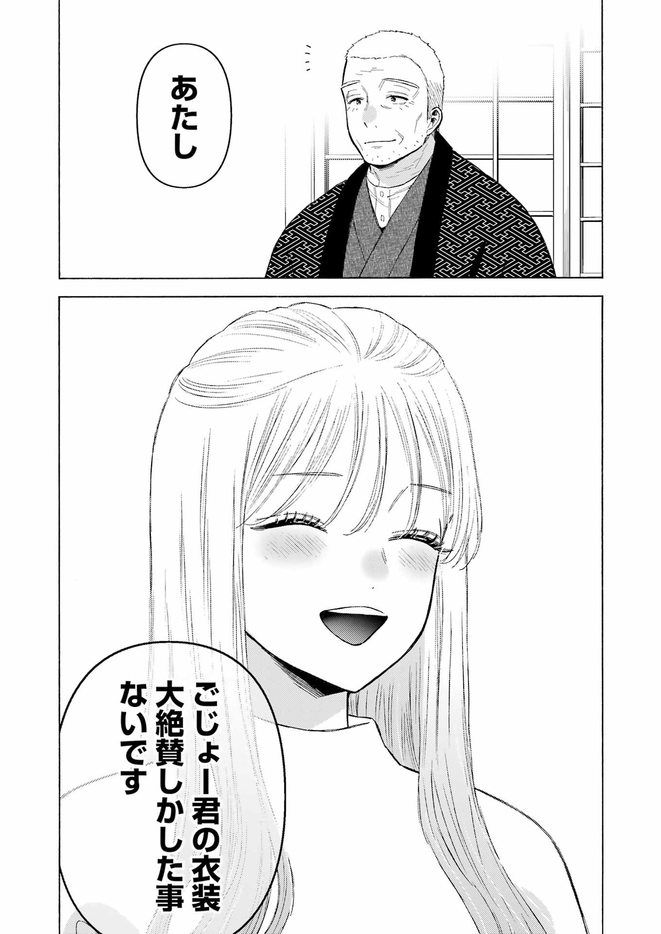 その着せ替え人形(ビスク・ドール)は恋をする 第94話 - Page 20