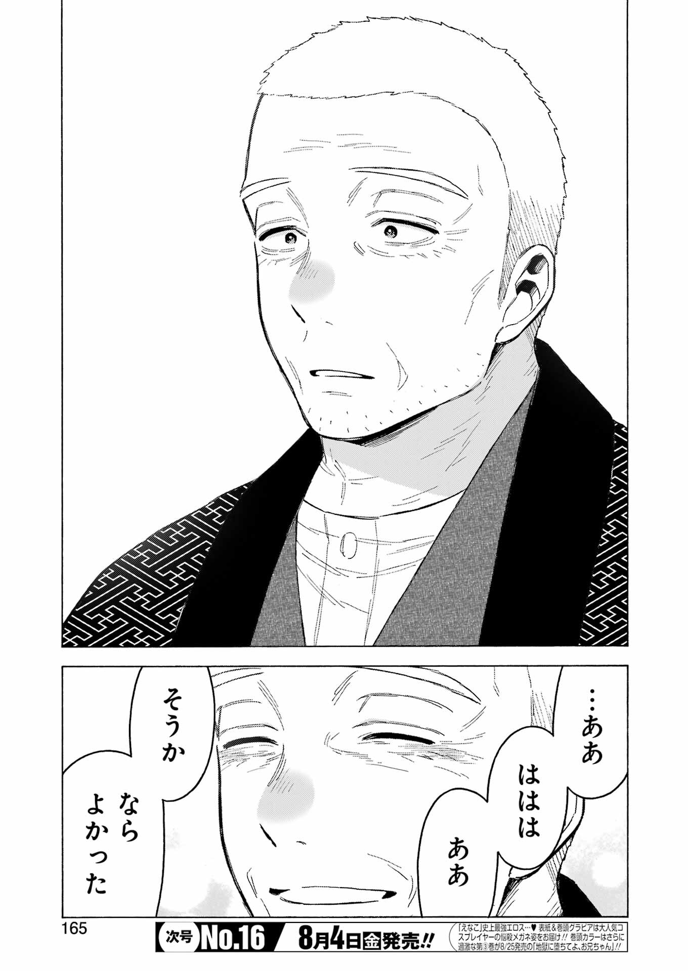 その着せ替え人形(ビスク・ドール)は恋をする 第94話 - Page 21