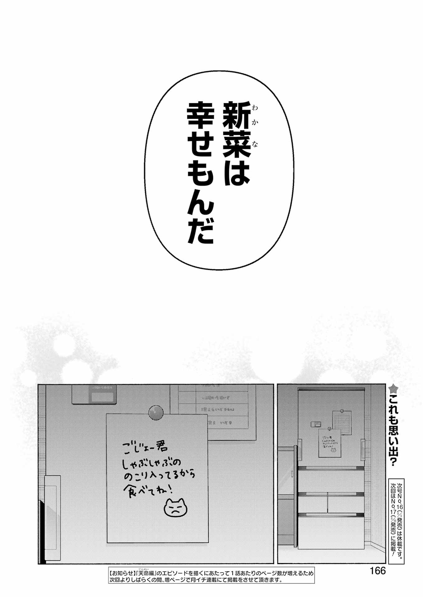 その着せ替え人形(ビスク・ドール)は恋をする 第94話 - Page 23