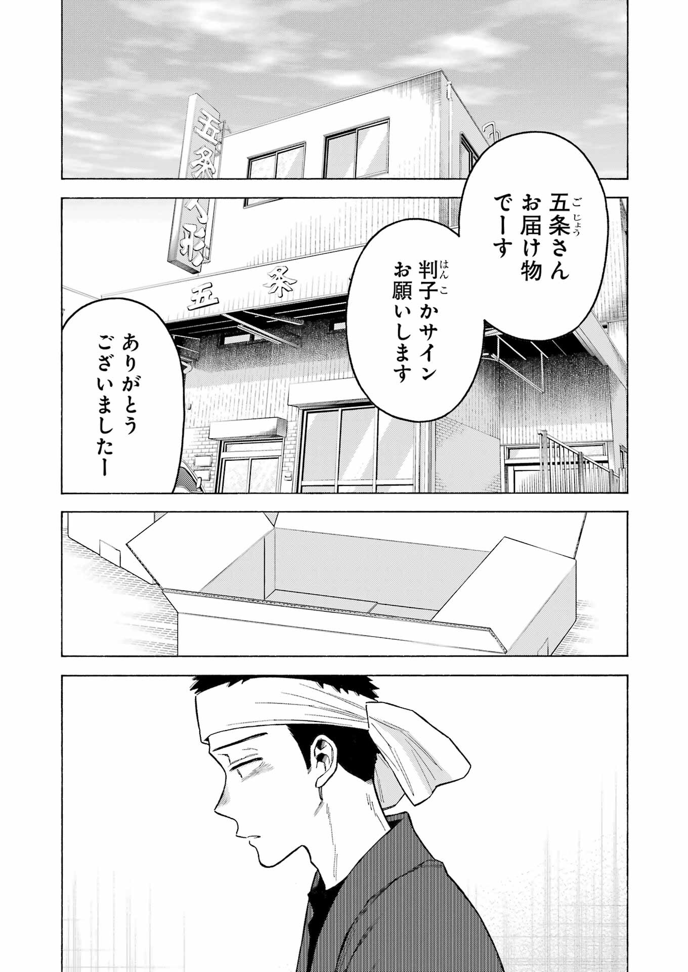 その着せ替え人形(ビスク・ドール)は恋をする 第95話 - Page 4