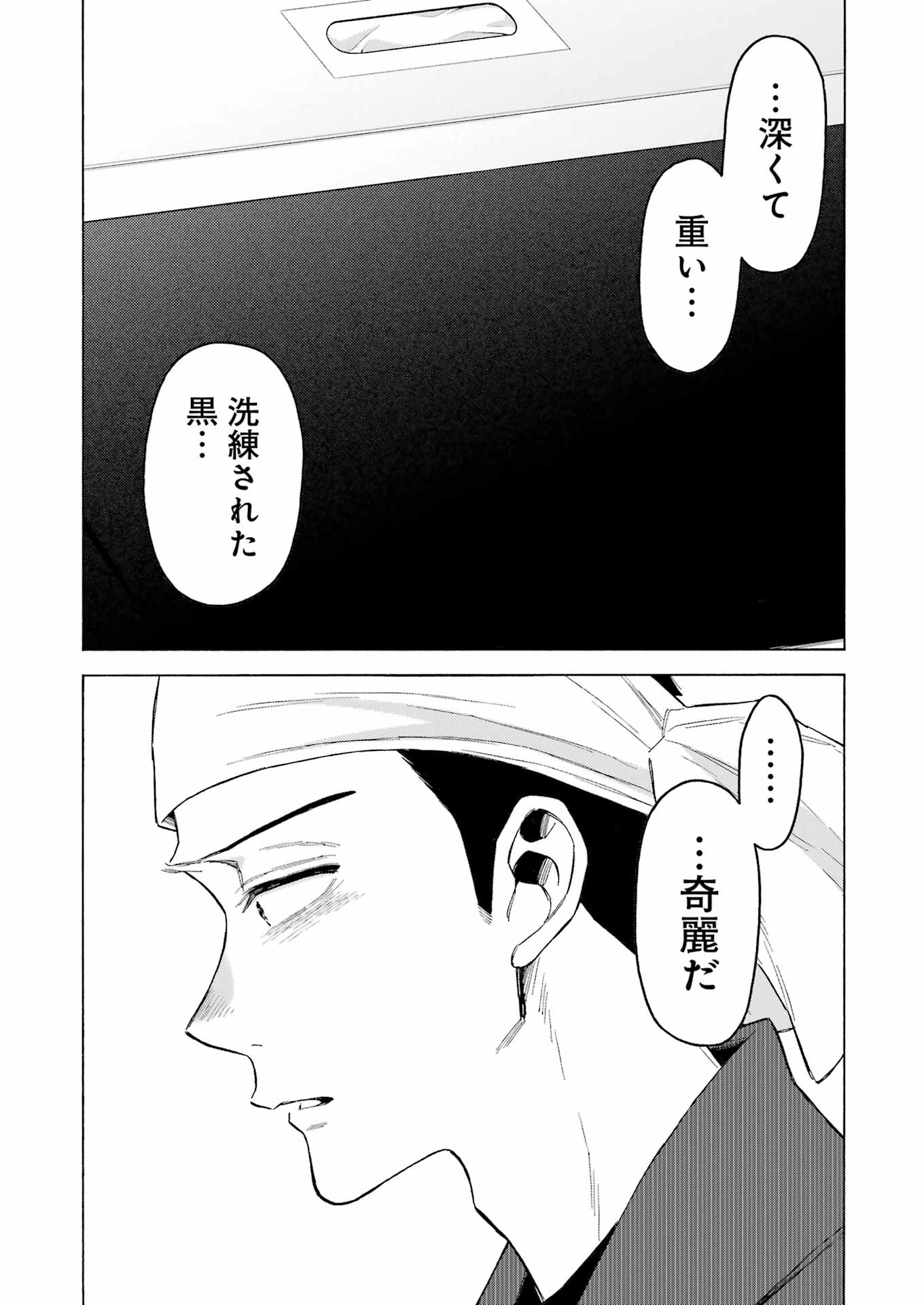 その着せ替え人形(ビスク・ドール)は恋をする 第95話 - Page 7