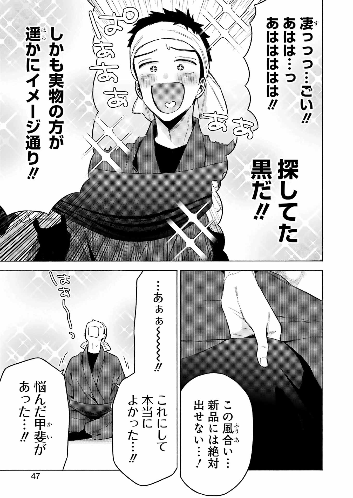 その着せ替え人形(ビスク・ドール)は恋をする 第95話 - Page 8