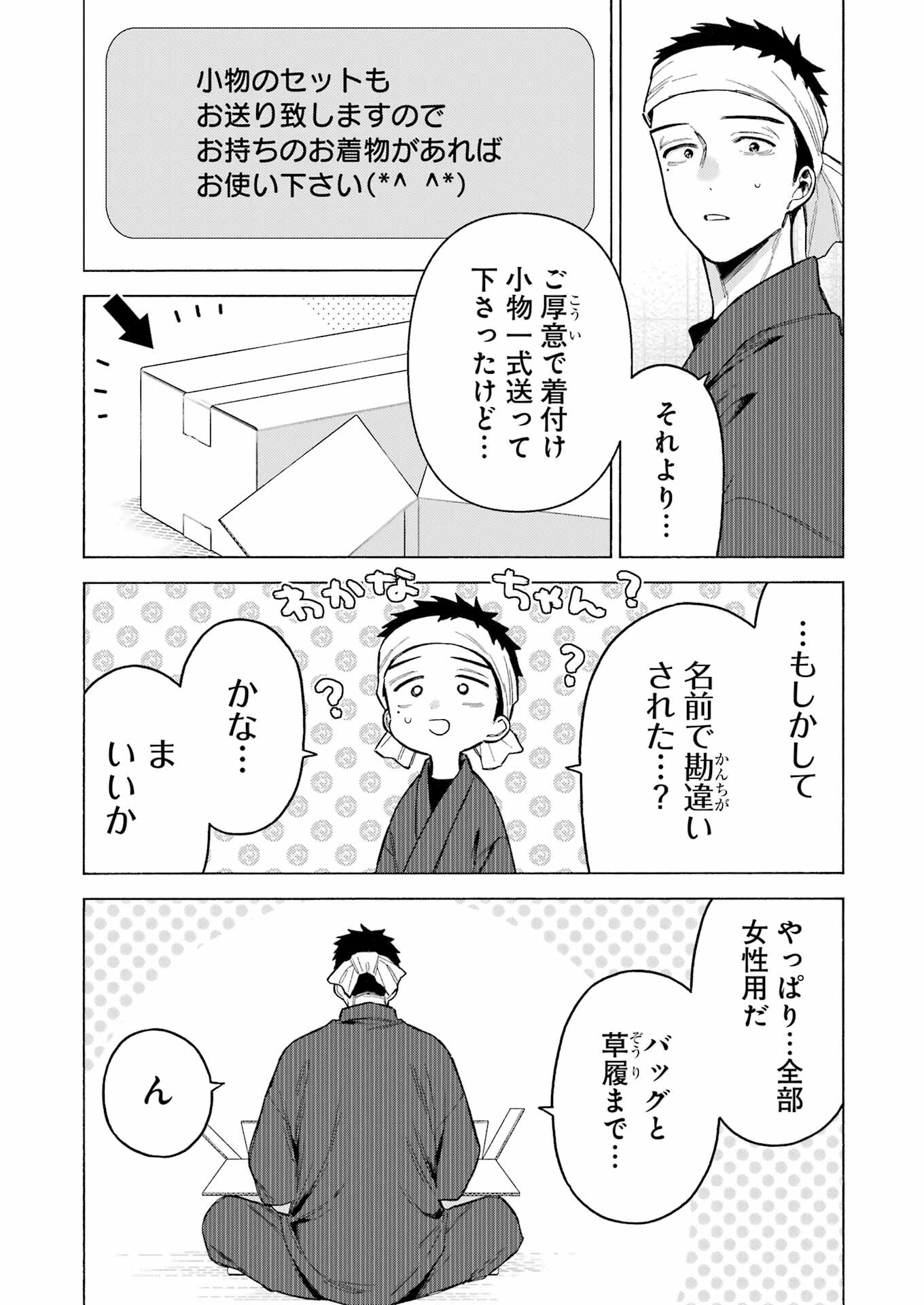 その着せ替え人形(ビスク・ドール)は恋をする 第95話 - Page 10