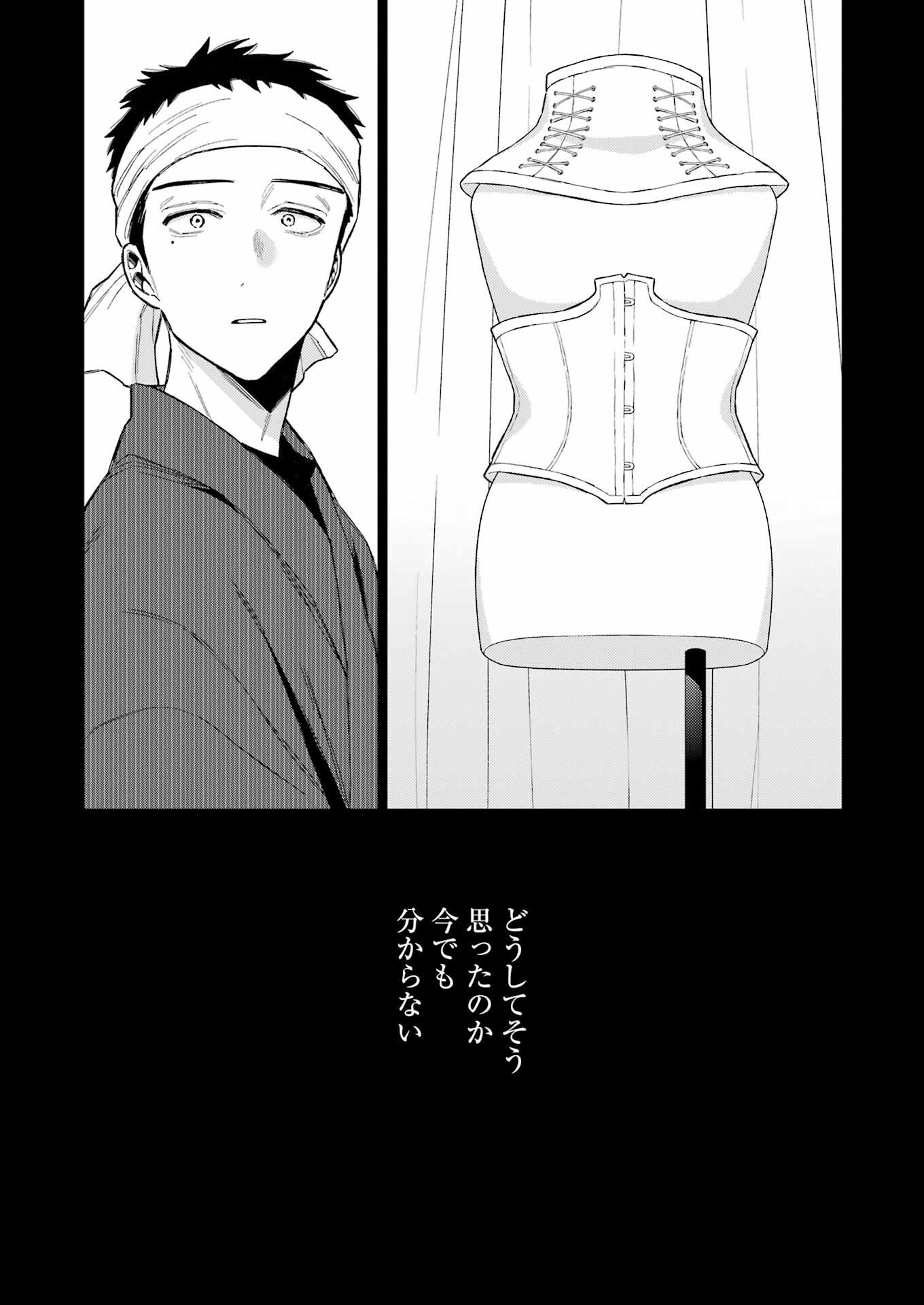 その着せ替え人形(ビスク・ドール)は恋をする 第95話 - Page 12