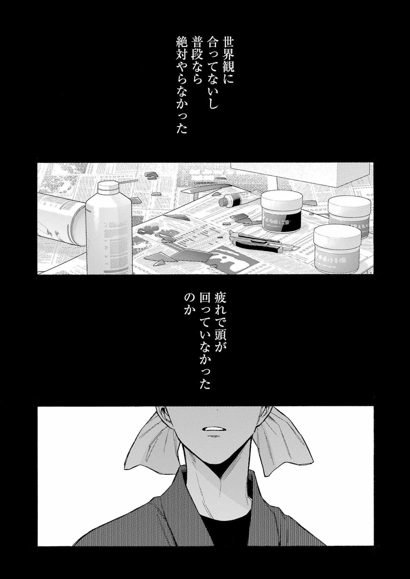 その着せ替え人形(ビスク・ドール)は恋をする 第95話 - Page 14