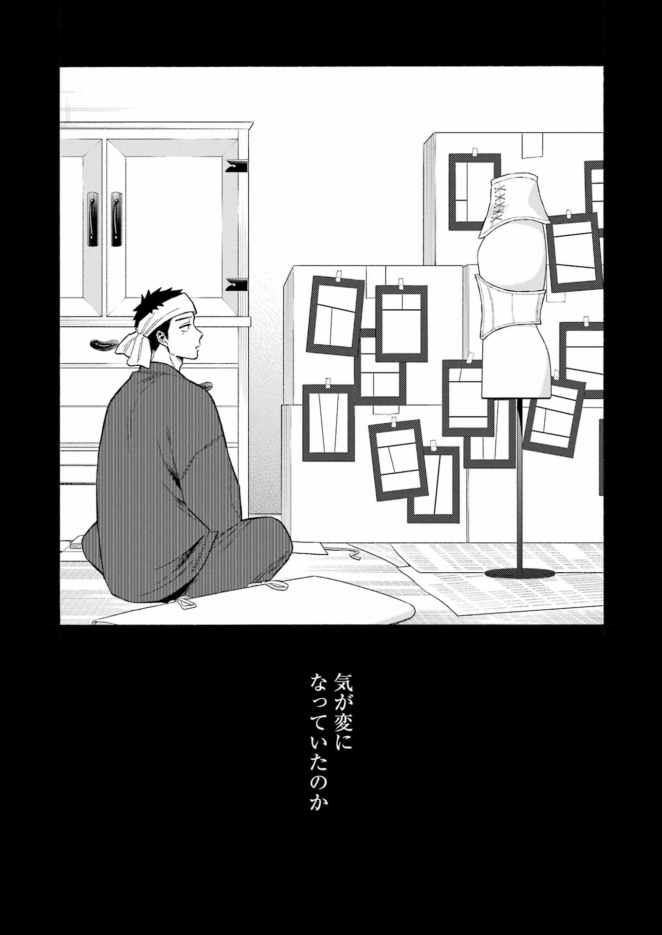 その着せ替え人形(ビスク・ドール)は恋をする 第95話 - Page 15