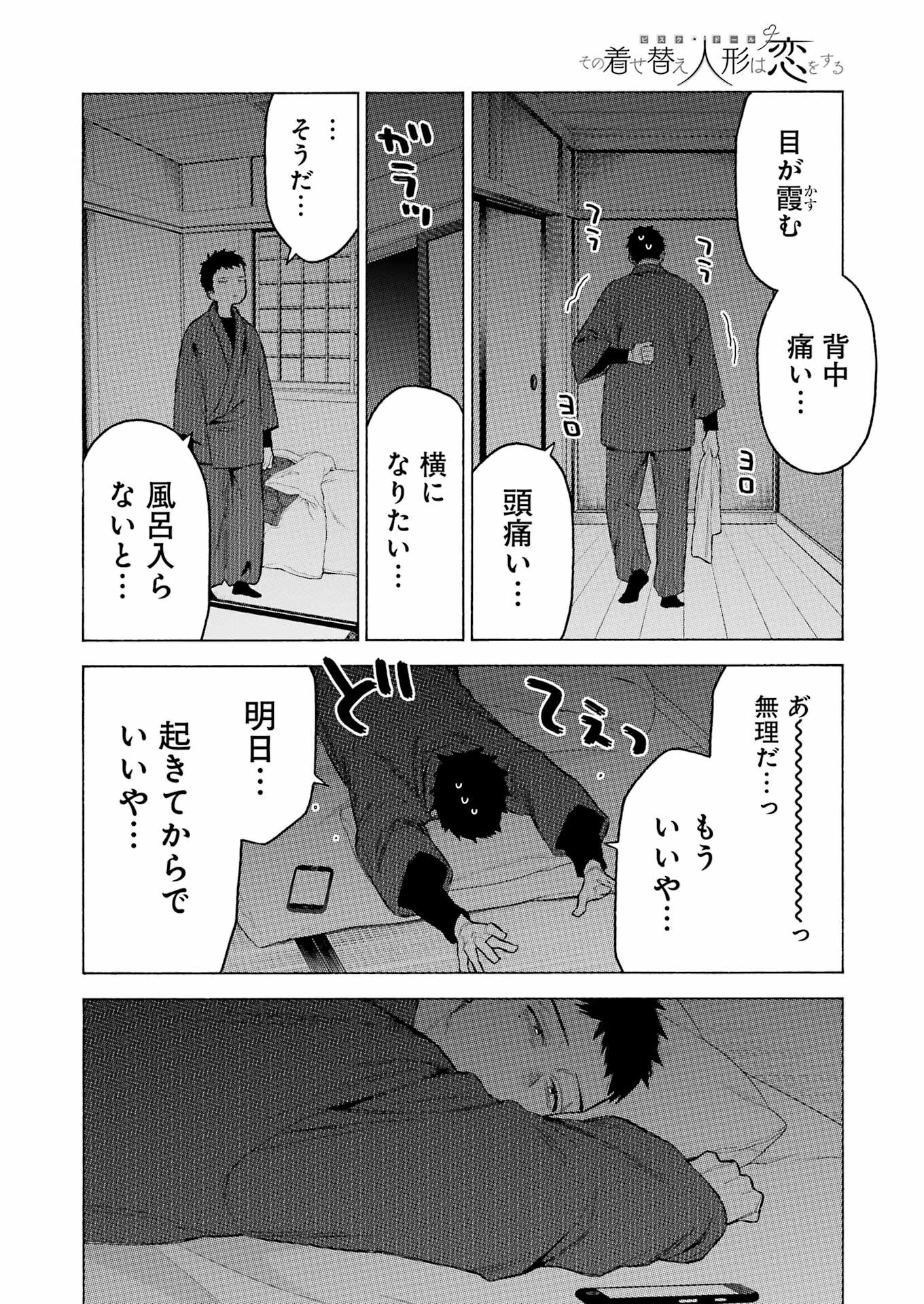 その着せ替え人形(ビスク・ドール)は恋をする 第95話 - Page 19