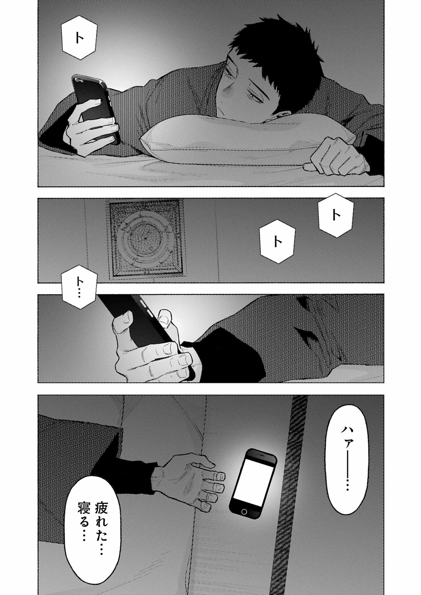 その着せ替え人形(ビスク・ドール)は恋をする 第95話 - Page 19