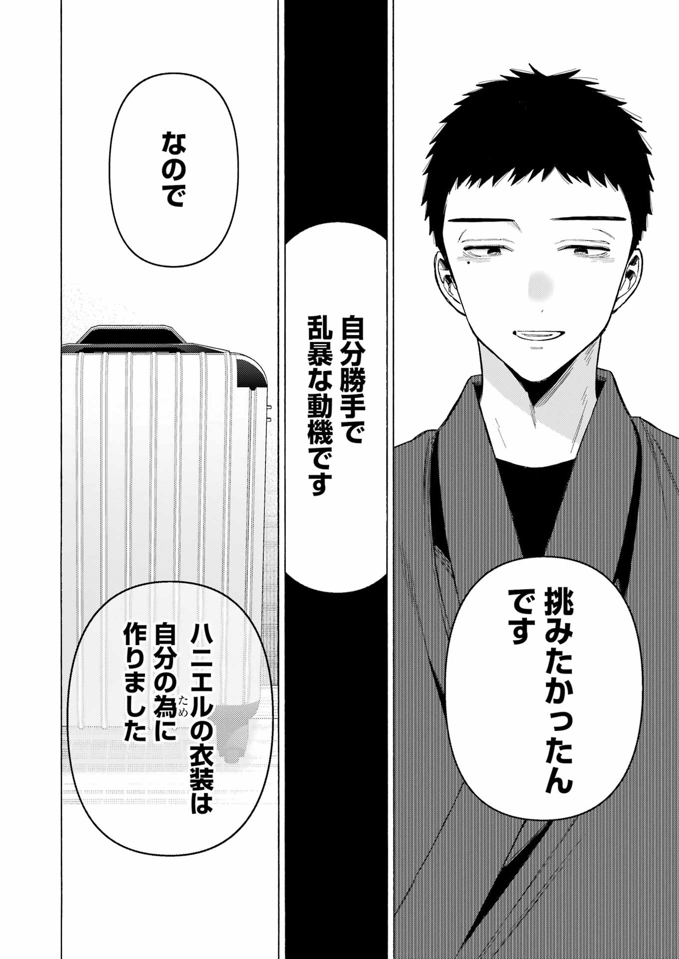 その着せ替え人形(ビスク・ドール)は恋をする 第96話 - Page 8