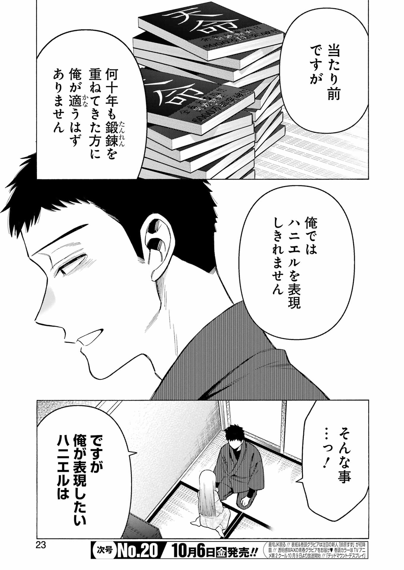 その着せ替え人形(ビスク・ドール)は恋をする 第96話 - Page 9