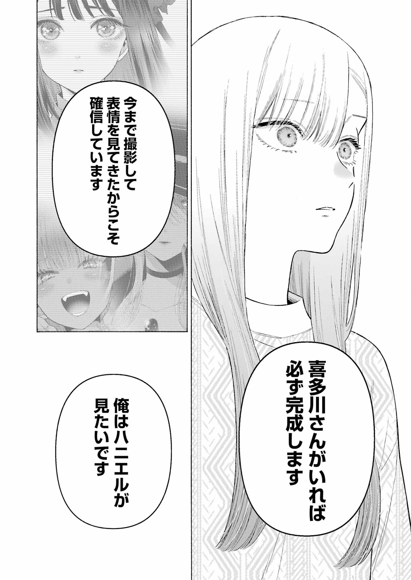 その着せ替え人形(ビスク・ドール)は恋をする 第96話 - Page 10