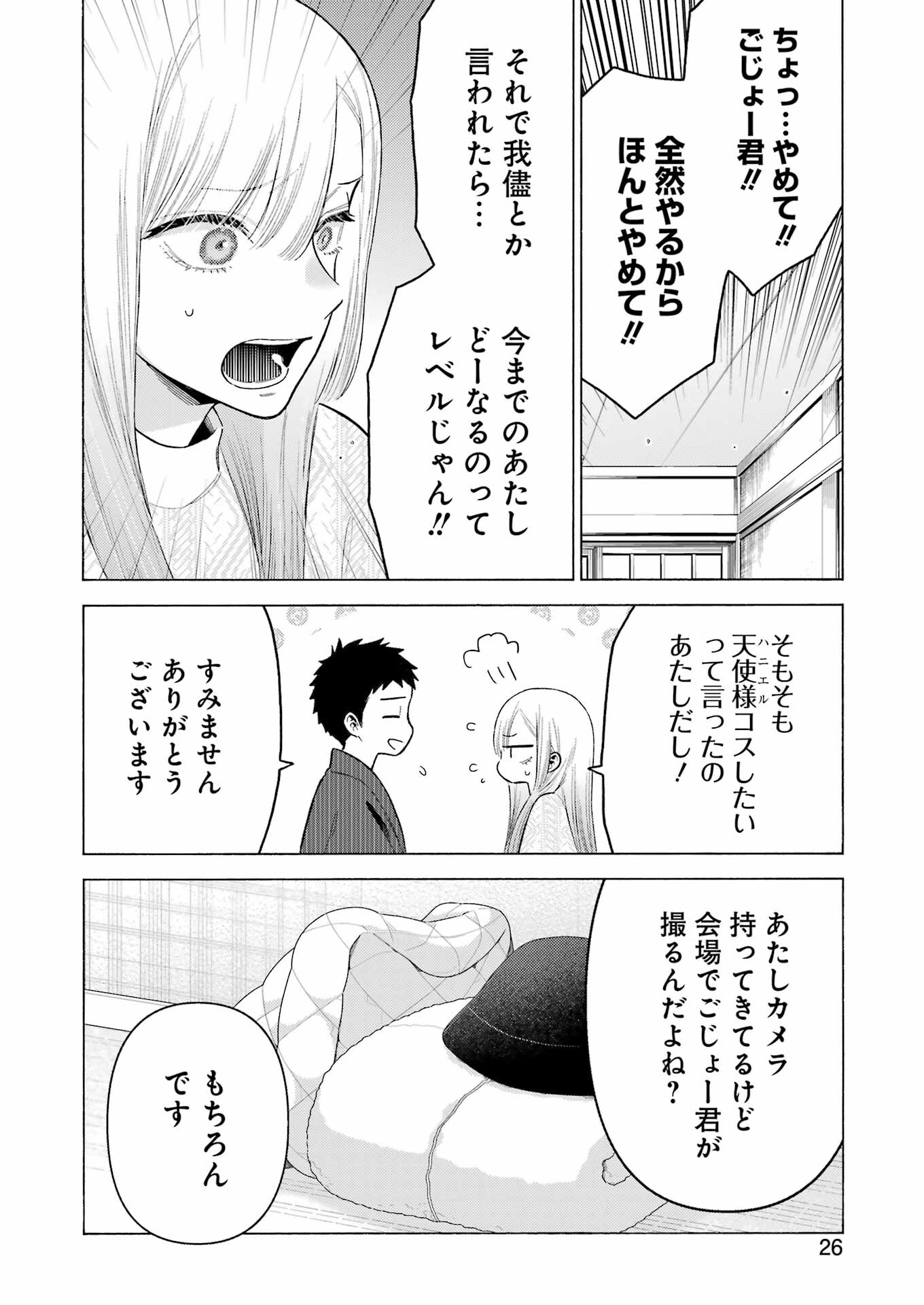 その着せ替え人形(ビスク・ドール)は恋をする 第96話 - Page 12