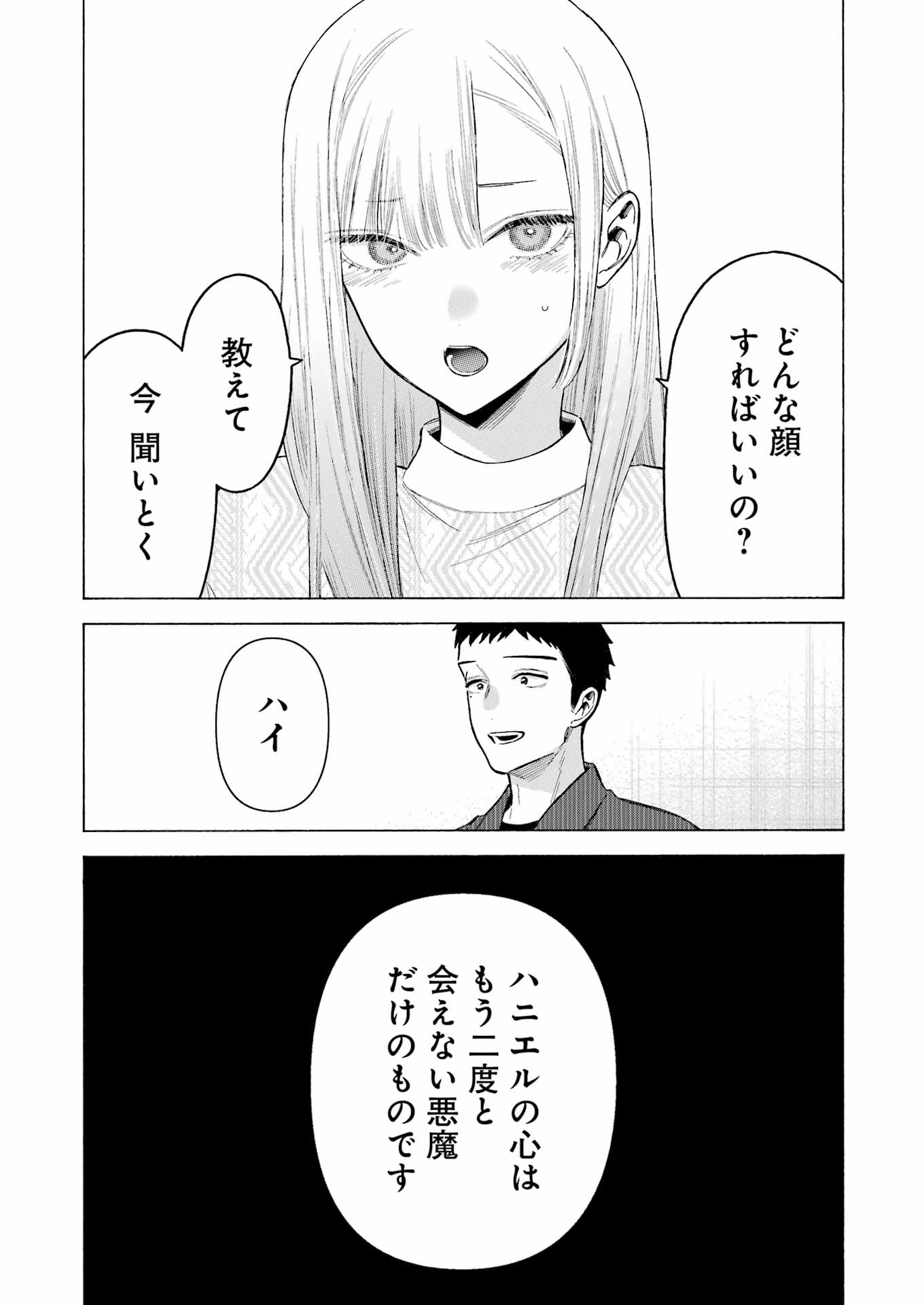 その着せ替え人形(ビスク・ドール)は恋をする 第96話 - Page 13