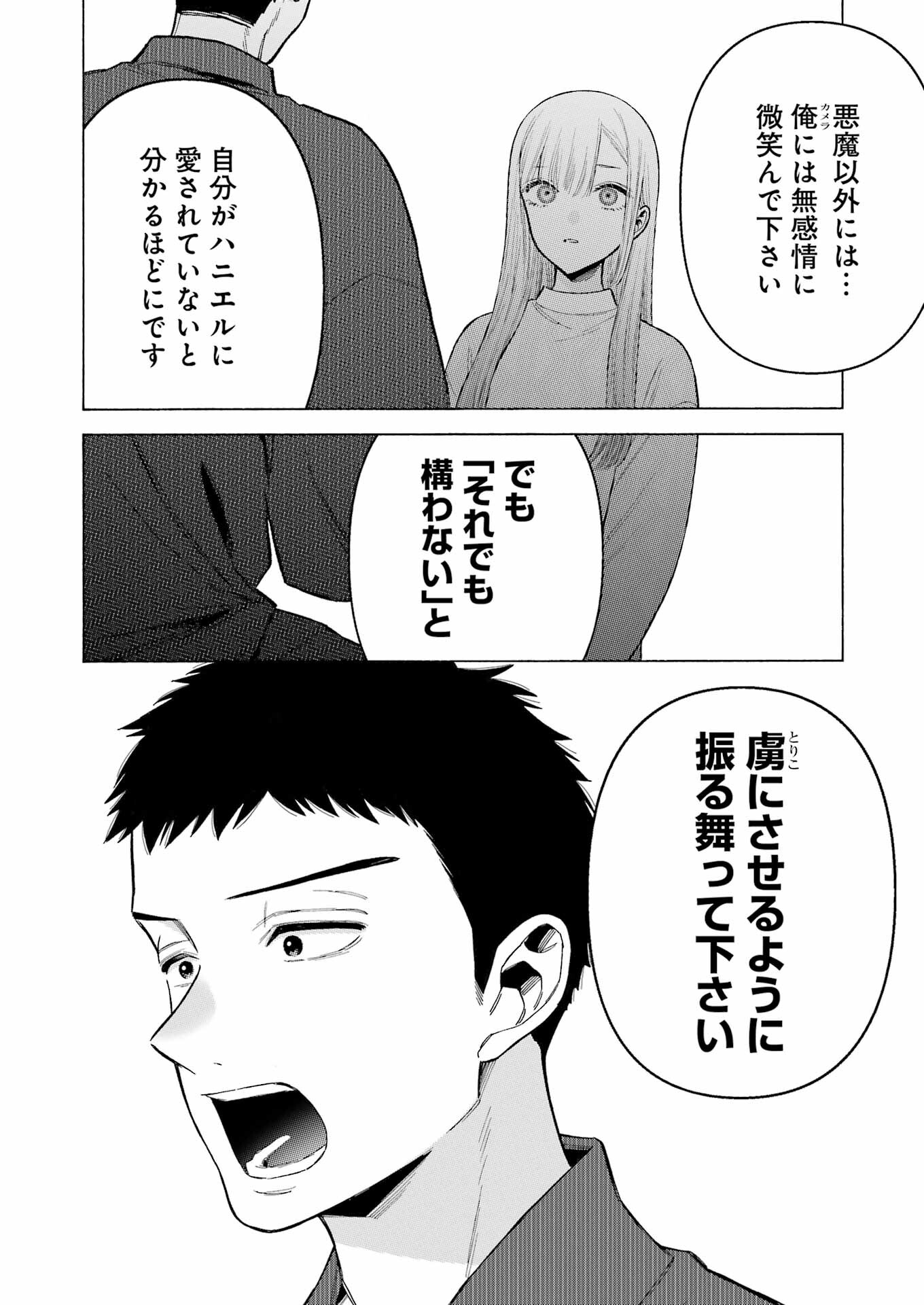 その着せ替え人形(ビスク・ドール)は恋をする 第96話 - Page 14