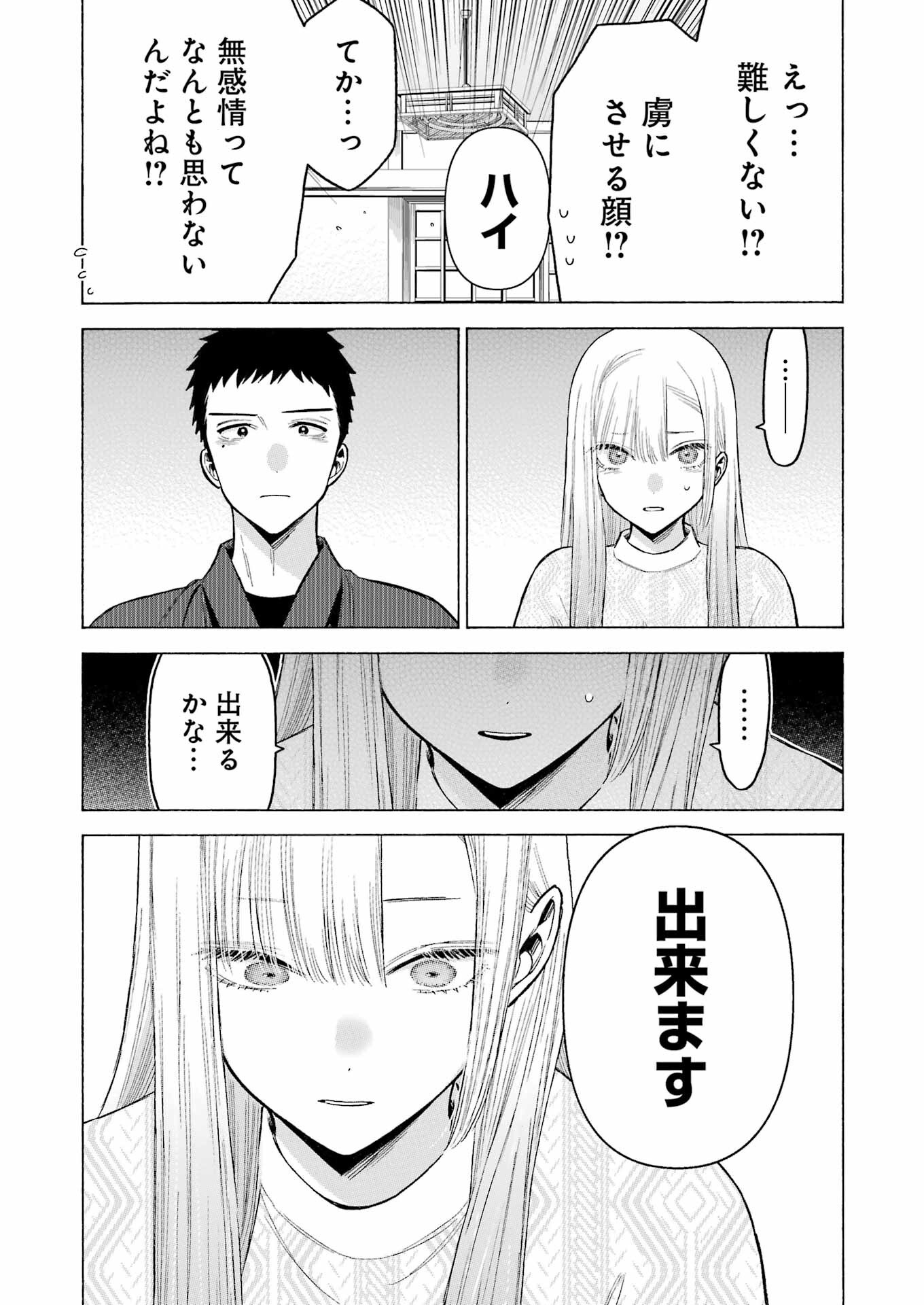 その着せ替え人形(ビスク・ドール)は恋をする 第96話 - Page 15