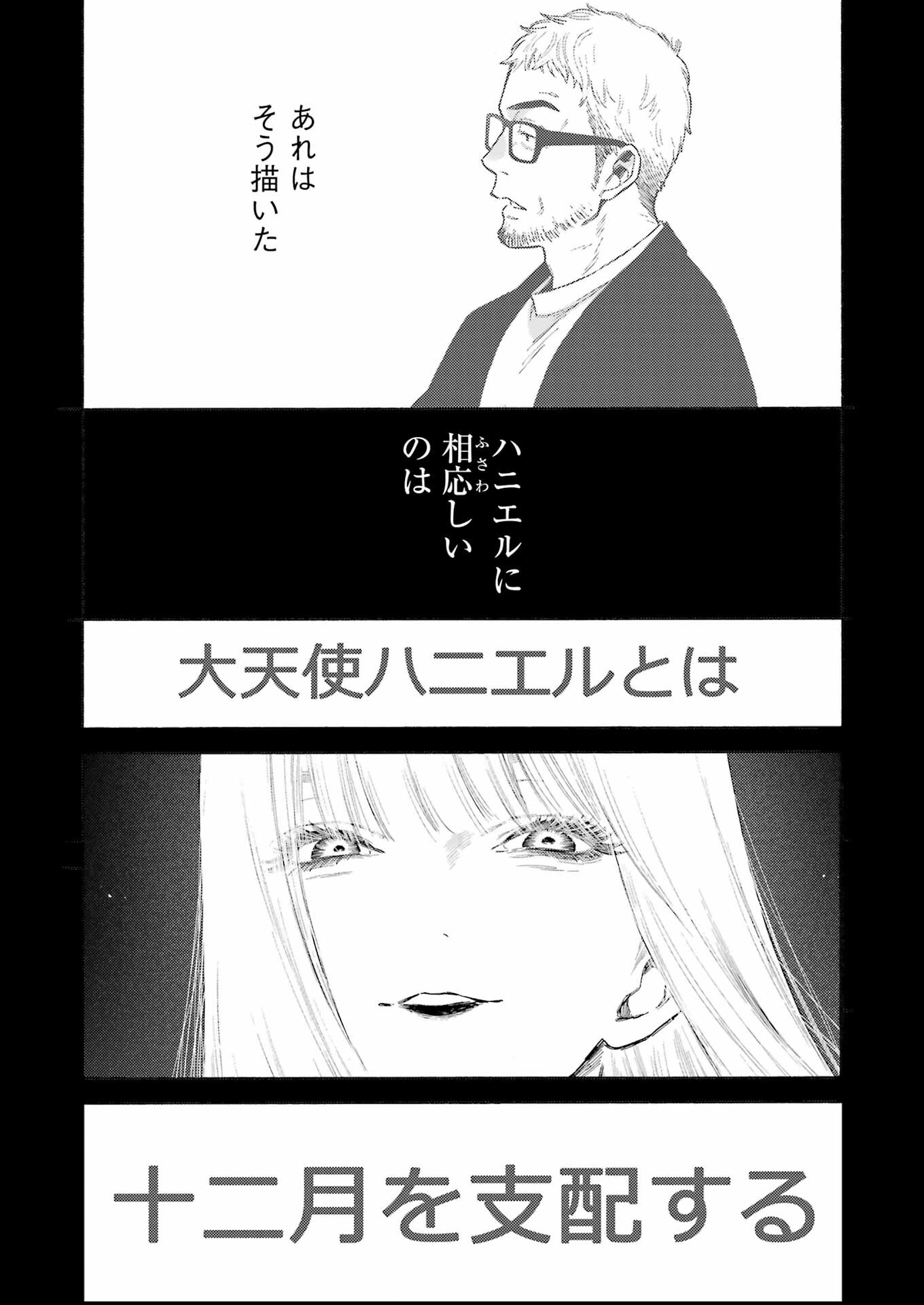 その着せ替え人形(ビスク・ドール)は恋をする 第96話 - Page 21