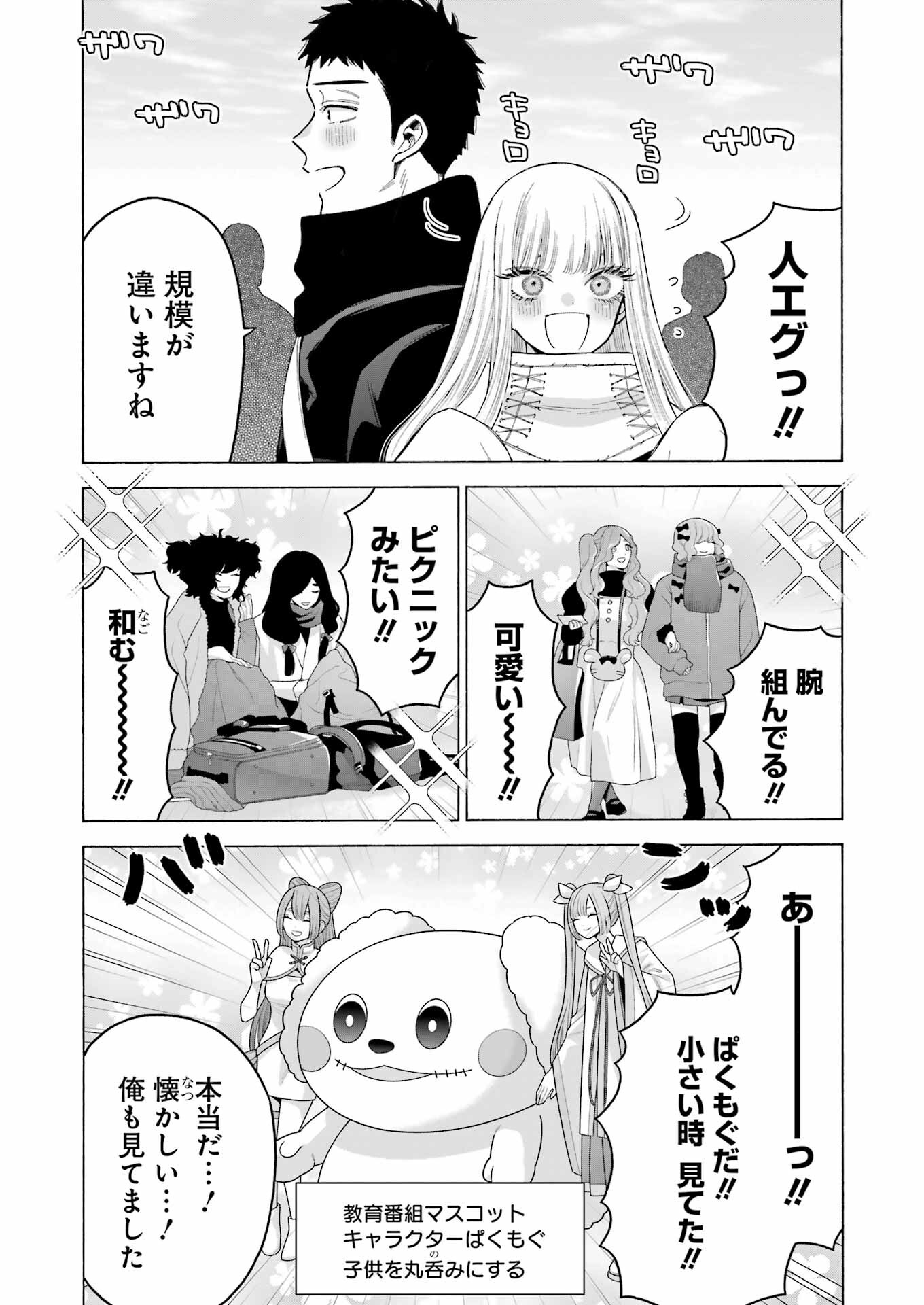 その着せ替え人形(ビスク・ドール)は恋をする 第97話 - Page 4