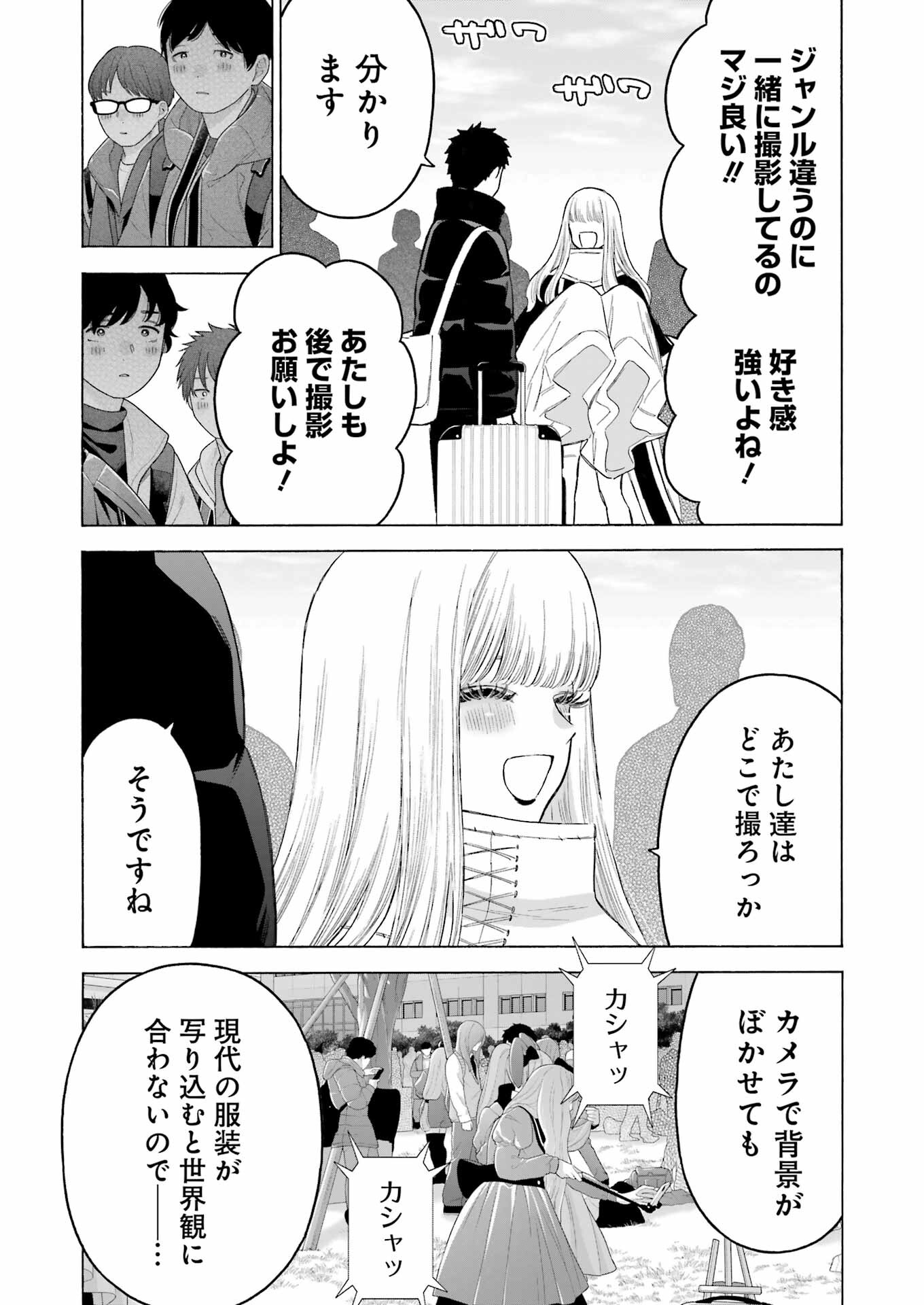 その着せ替え人形(ビスク・ドール)は恋をする 第97話 - Page 5