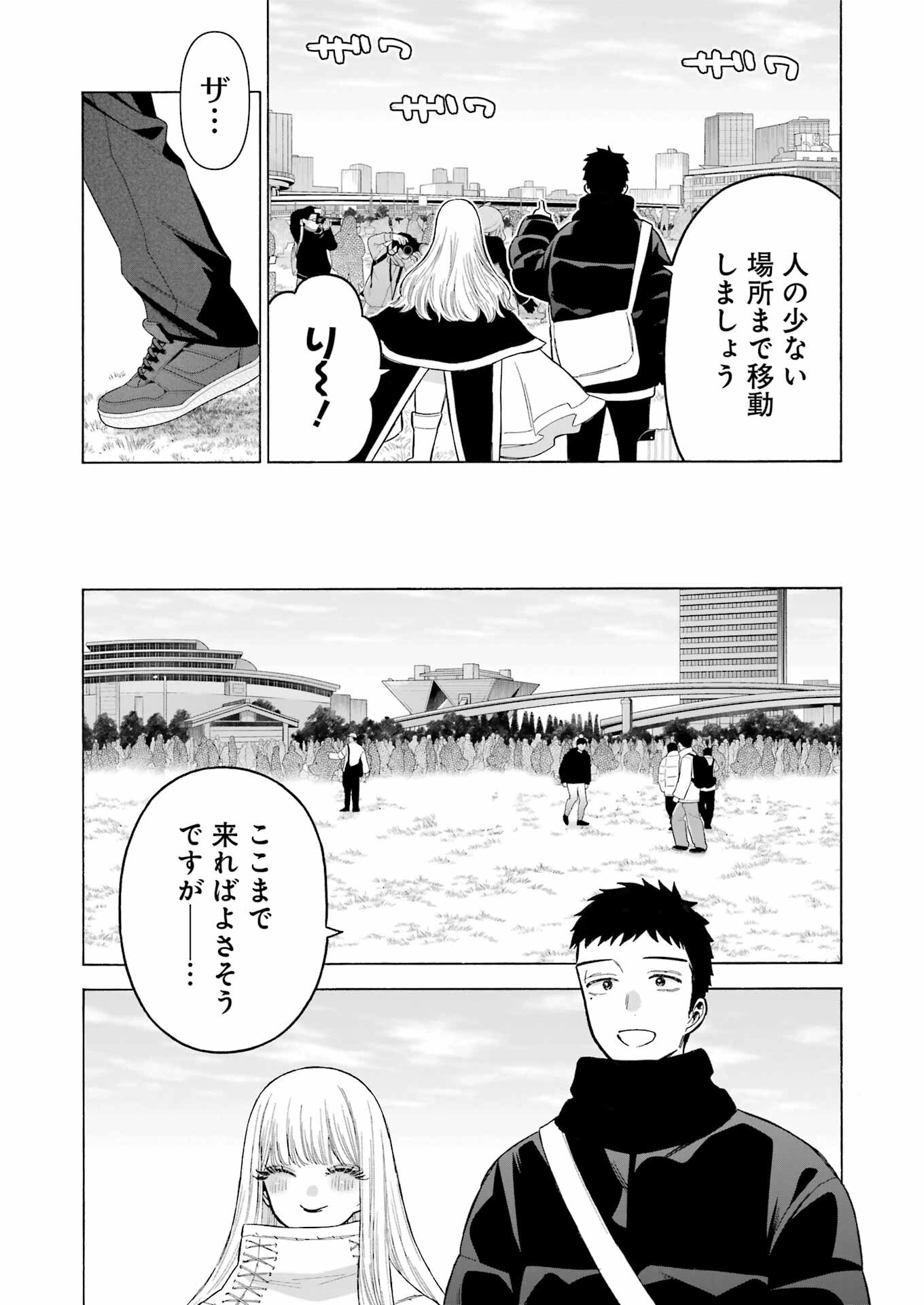 その着せ替え人形(ビスク・ドール)は恋をする 第97話 - Page 6