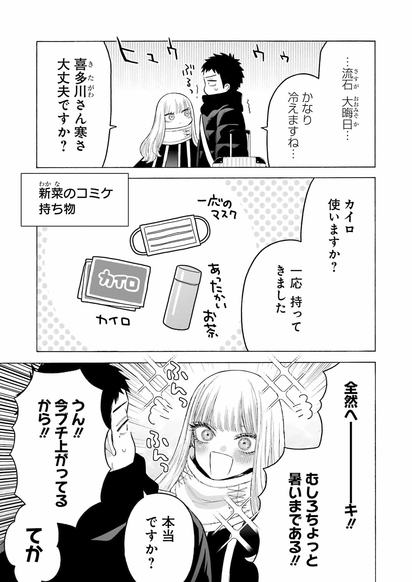 その着せ替え人形(ビスク・ドール)は恋をする 第97話 - Page 7