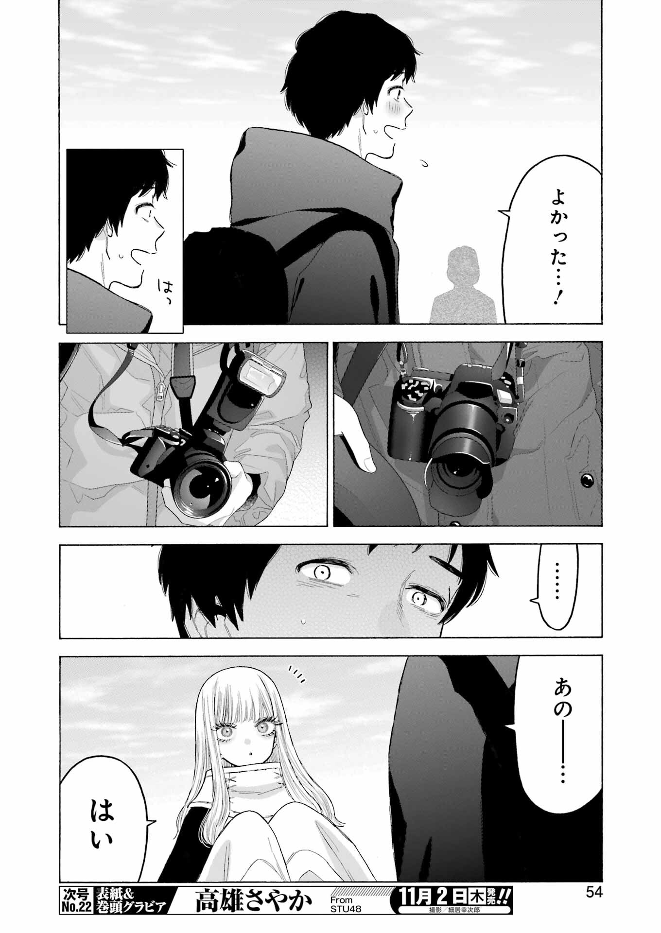 その着せ替え人形(ビスク・ドール)は恋をする 第97話 - Page 14