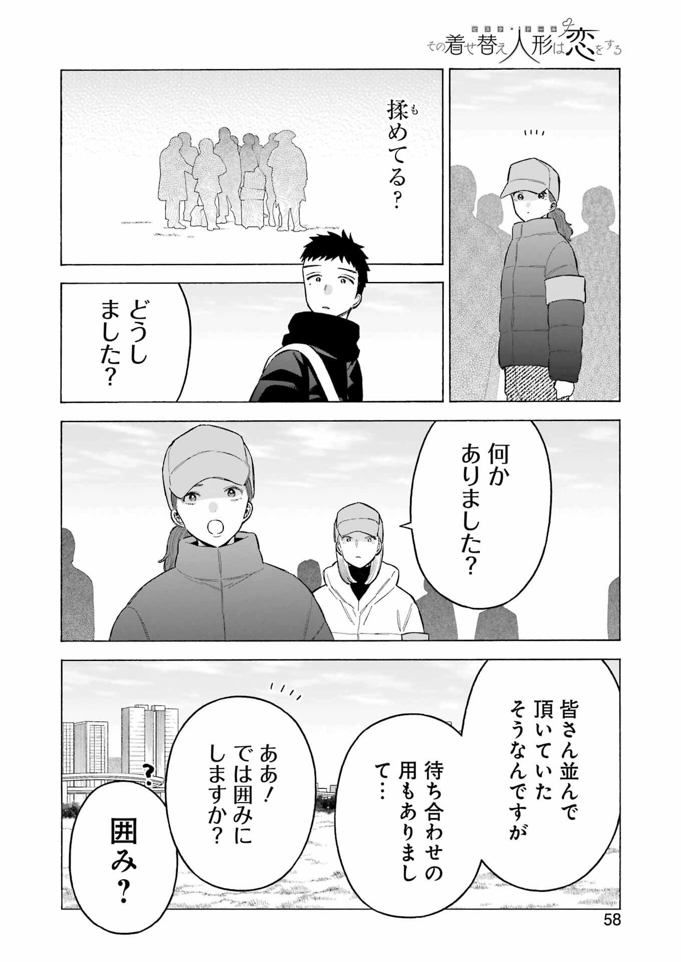 その着せ替え人形(ビスク・ドール)は恋をする 第97話 - Page 18