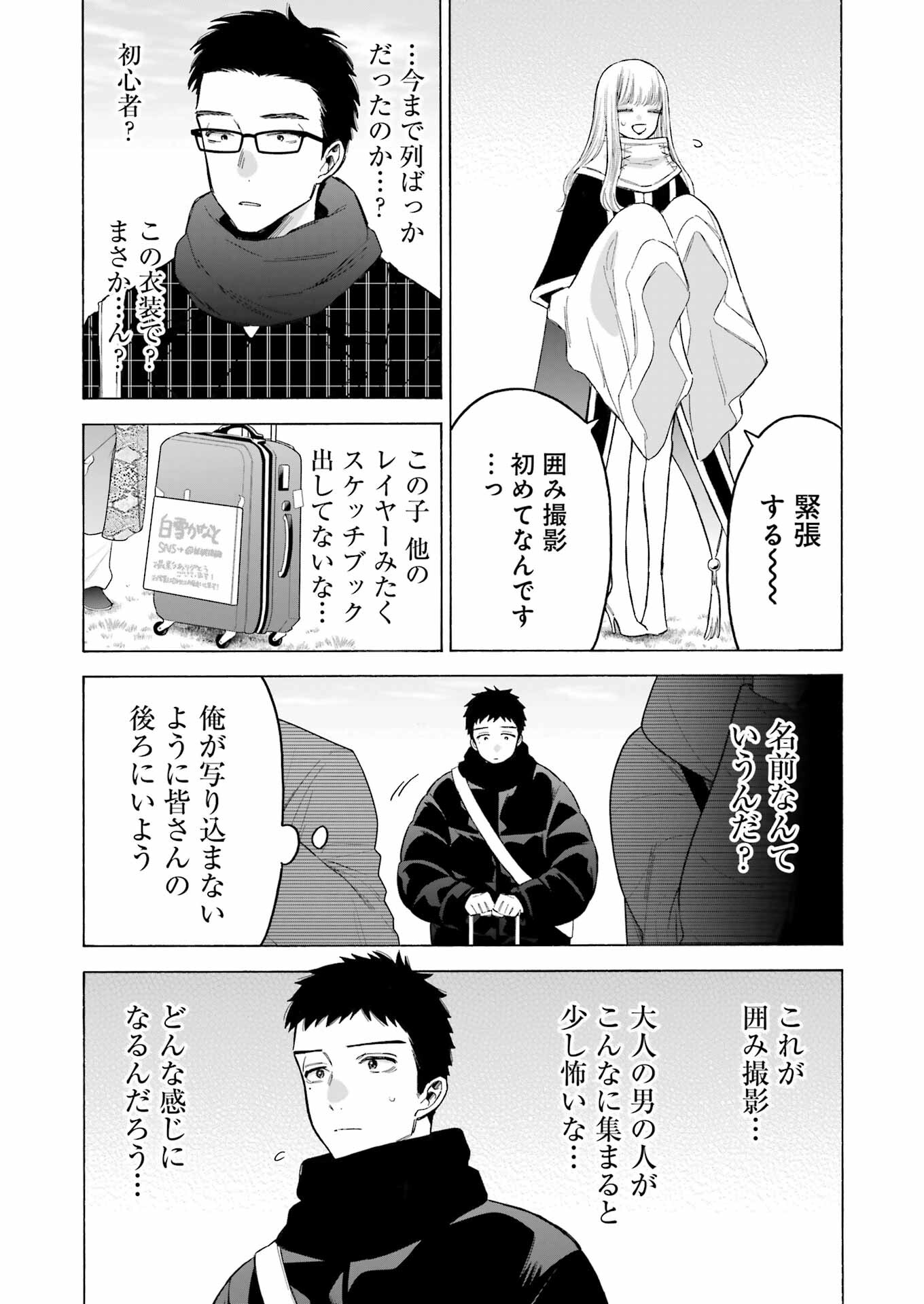 その着せ替え人形(ビスク・ドール)は恋をする 第97話 - Page 21