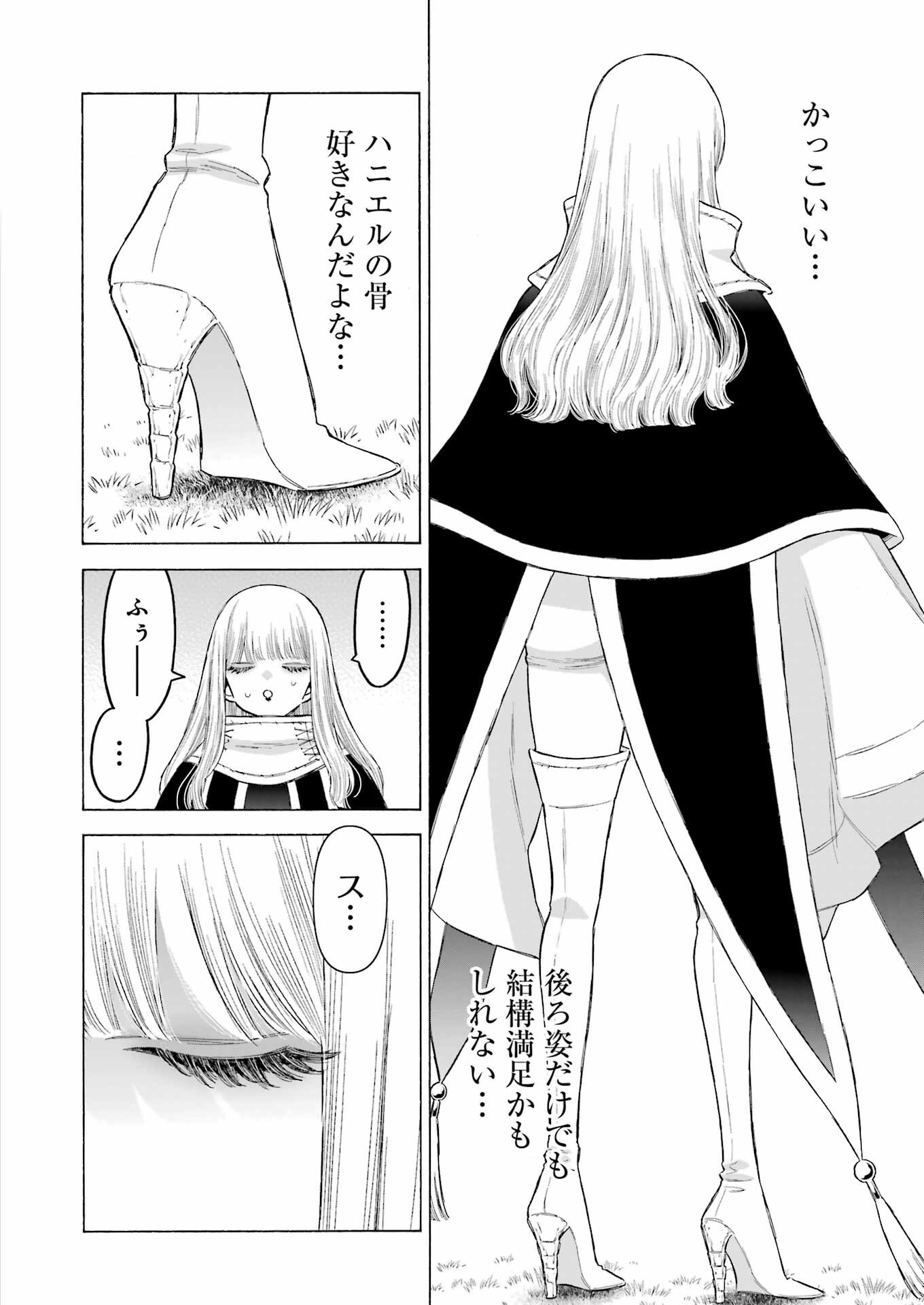 その着せ替え人形(ビスク・ドール)は恋をする 第97話 - Page 24