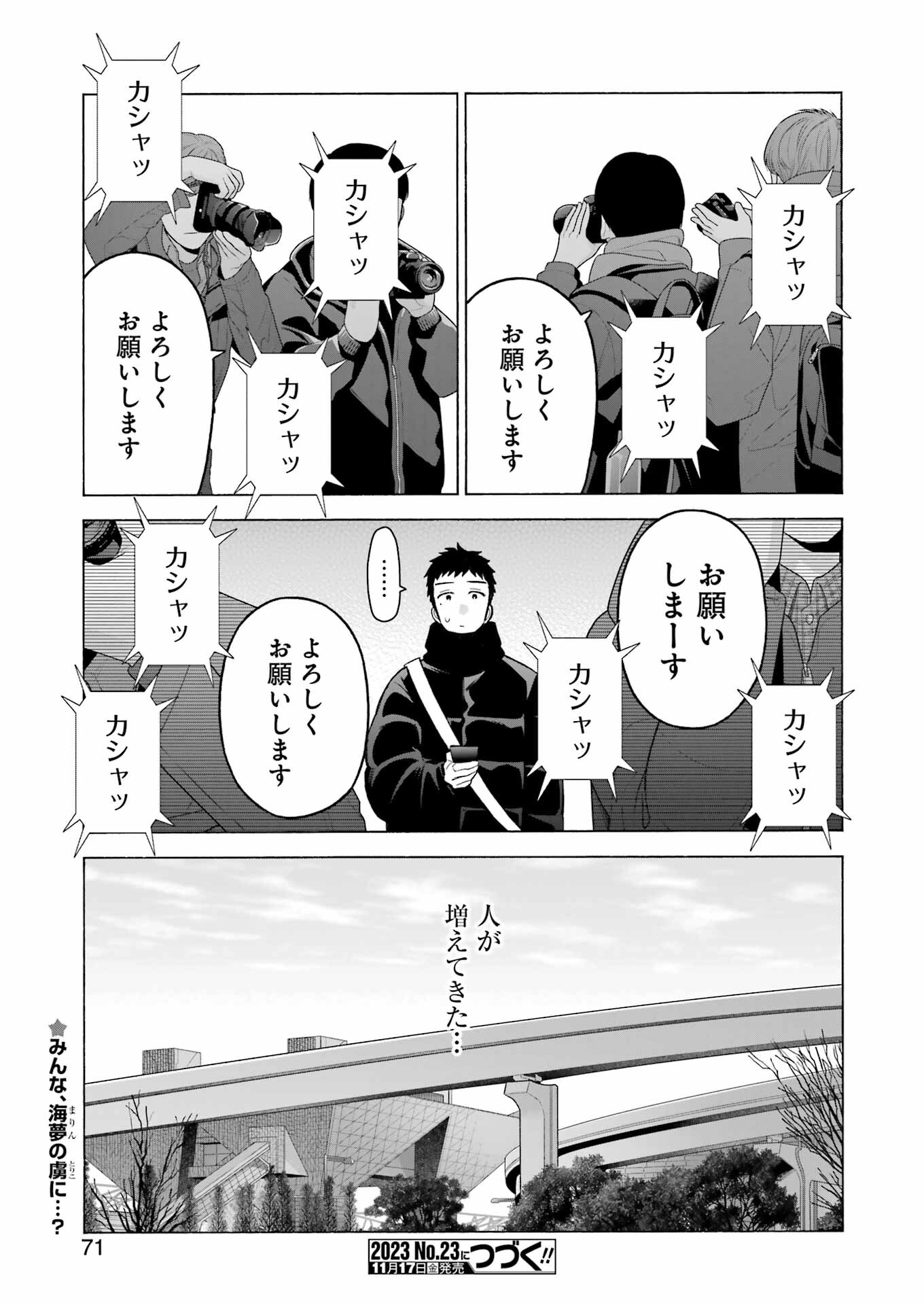 その着せ替え人形(ビスク・ドール)は恋をする 第97話 - Page 31