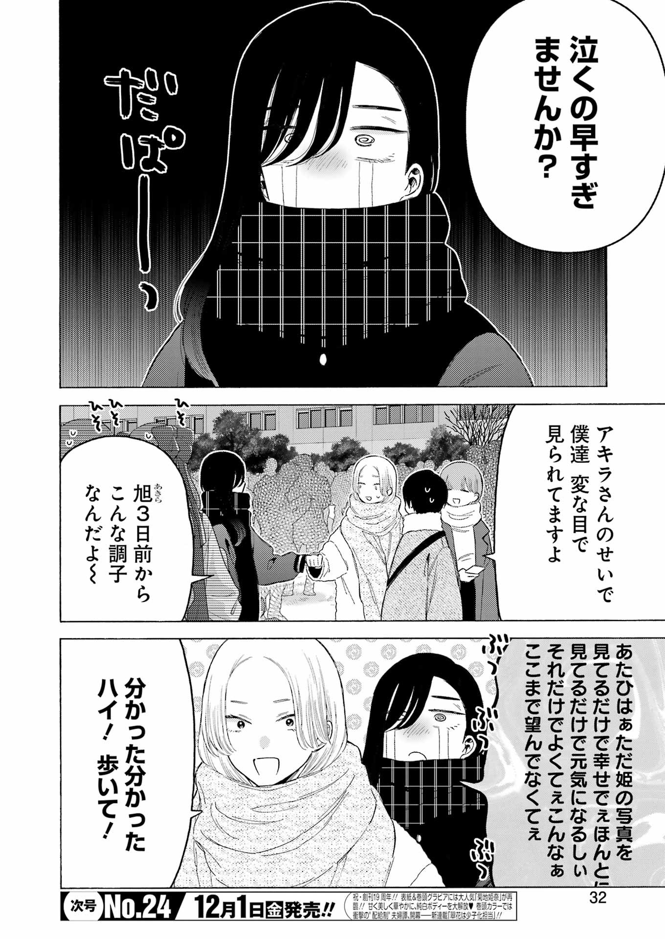 その着せ替え人形(ビスク・ドール)は恋をする 第98話 - Page 3