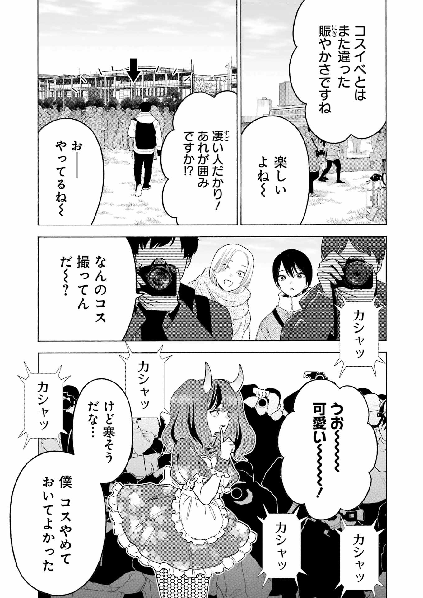 その着せ替え人形(ビスク・ドール)は恋をする 第98話 - Page 3