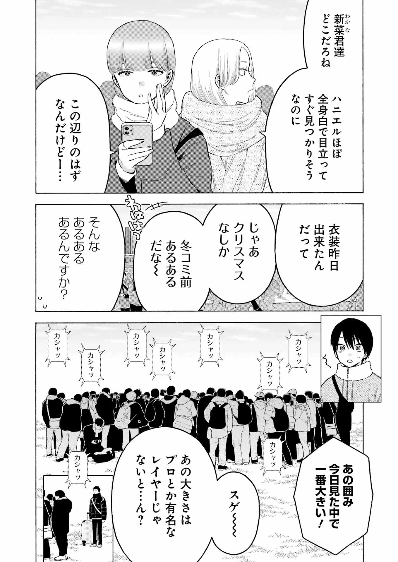 その着せ替え人形(ビスク・ドール)は恋をする 第98話 - Page 5