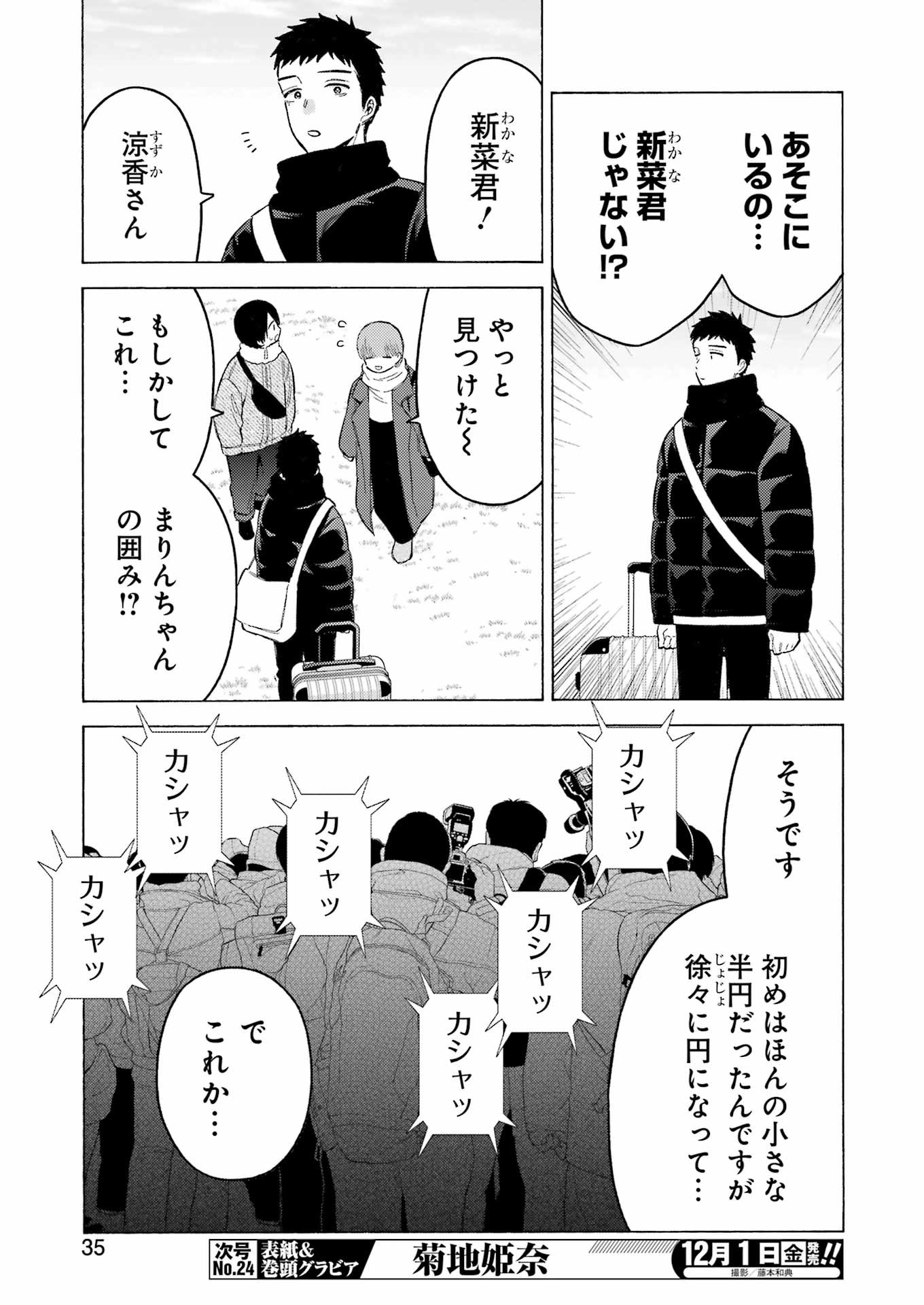 その着せ替え人形(ビスク・ドール)は恋をする 第98話 - Page 6