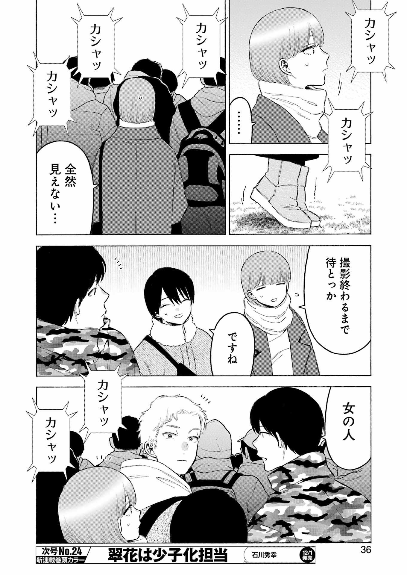 その着せ替え人形(ビスク・ドール)は恋をする 第98話 - Page 7