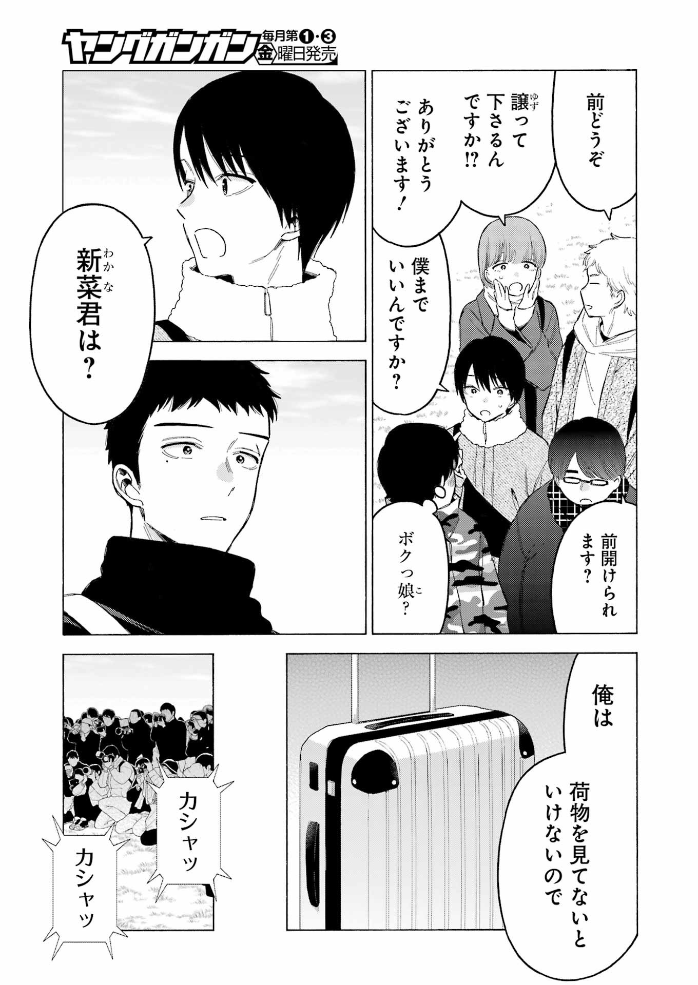 その着せ替え人形(ビスク・ドール)は恋をする 第98話 - Page 8