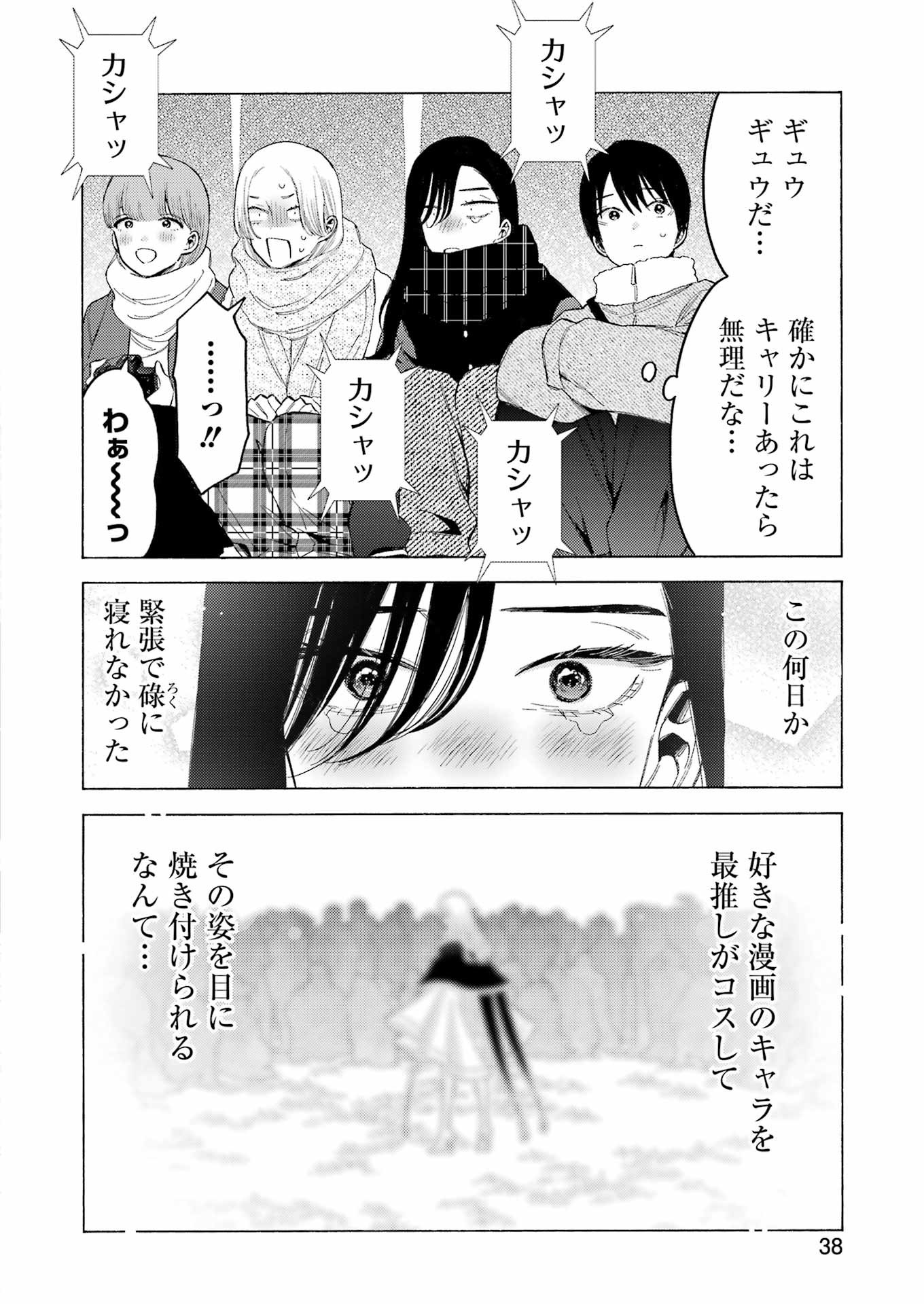 その着せ替え人形(ビスク・ドール)は恋をする 第98話 - Page 9