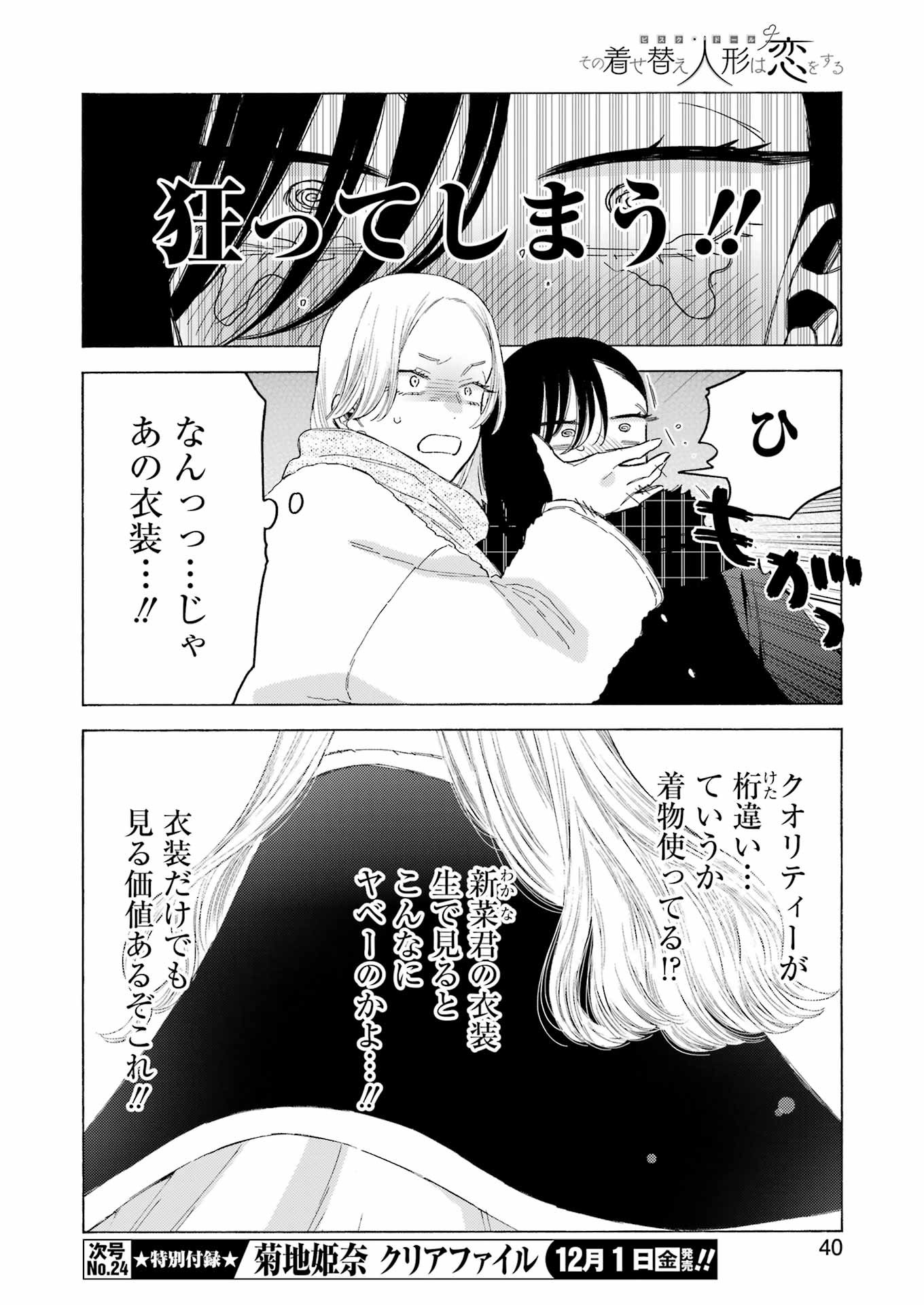 その着せ替え人形(ビスク・ドール)は恋をする 第98話 - Page 11