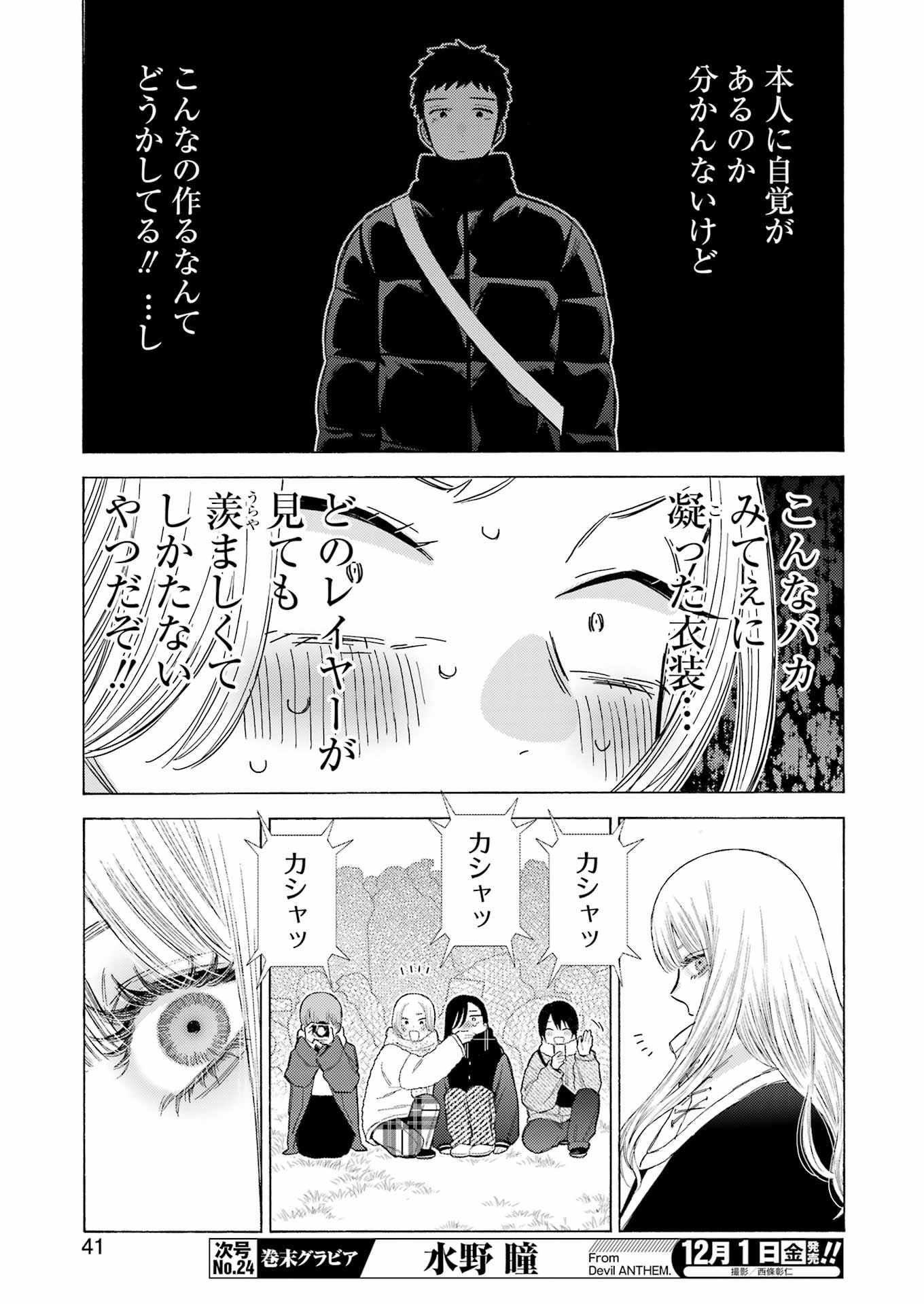 その着せ替え人形(ビスク・ドール)は恋をする 第98話 - Page 12