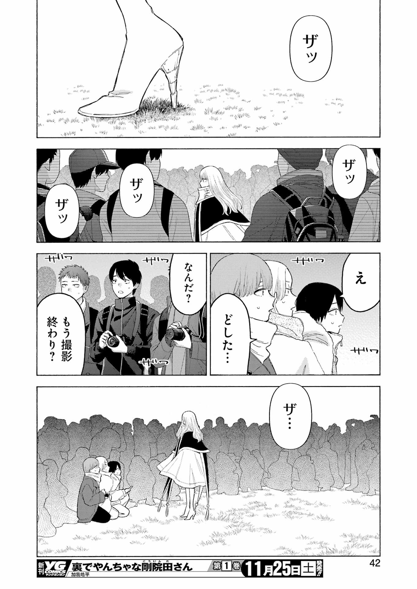 その着せ替え人形(ビスク・ドール)は恋をする 第98話 - Page 13