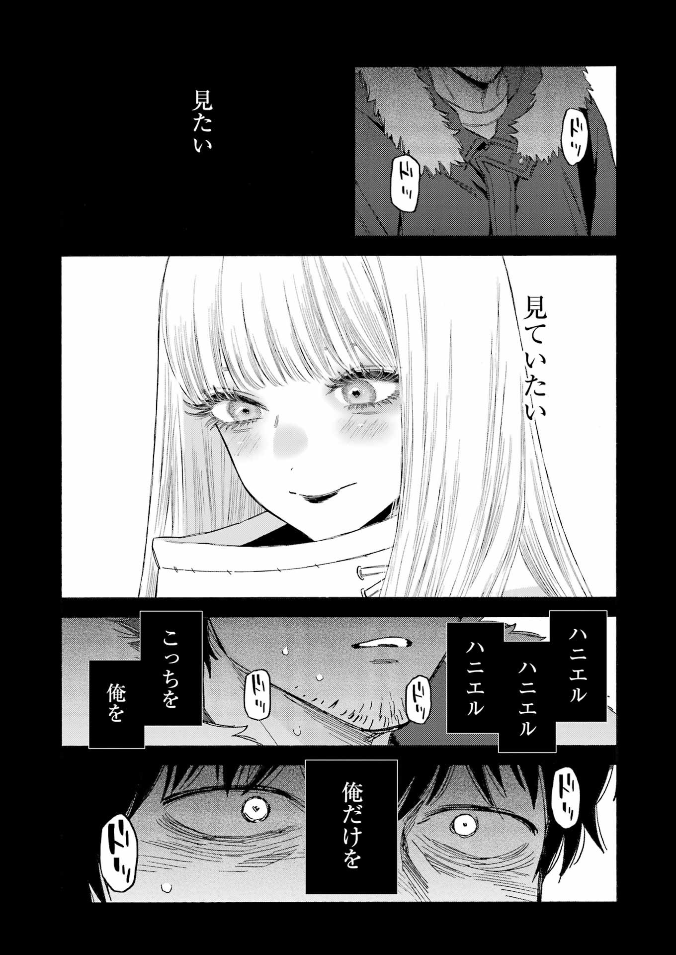 その着せ替え人形(ビスク・ドール)は恋をする 第98話 - Page 20