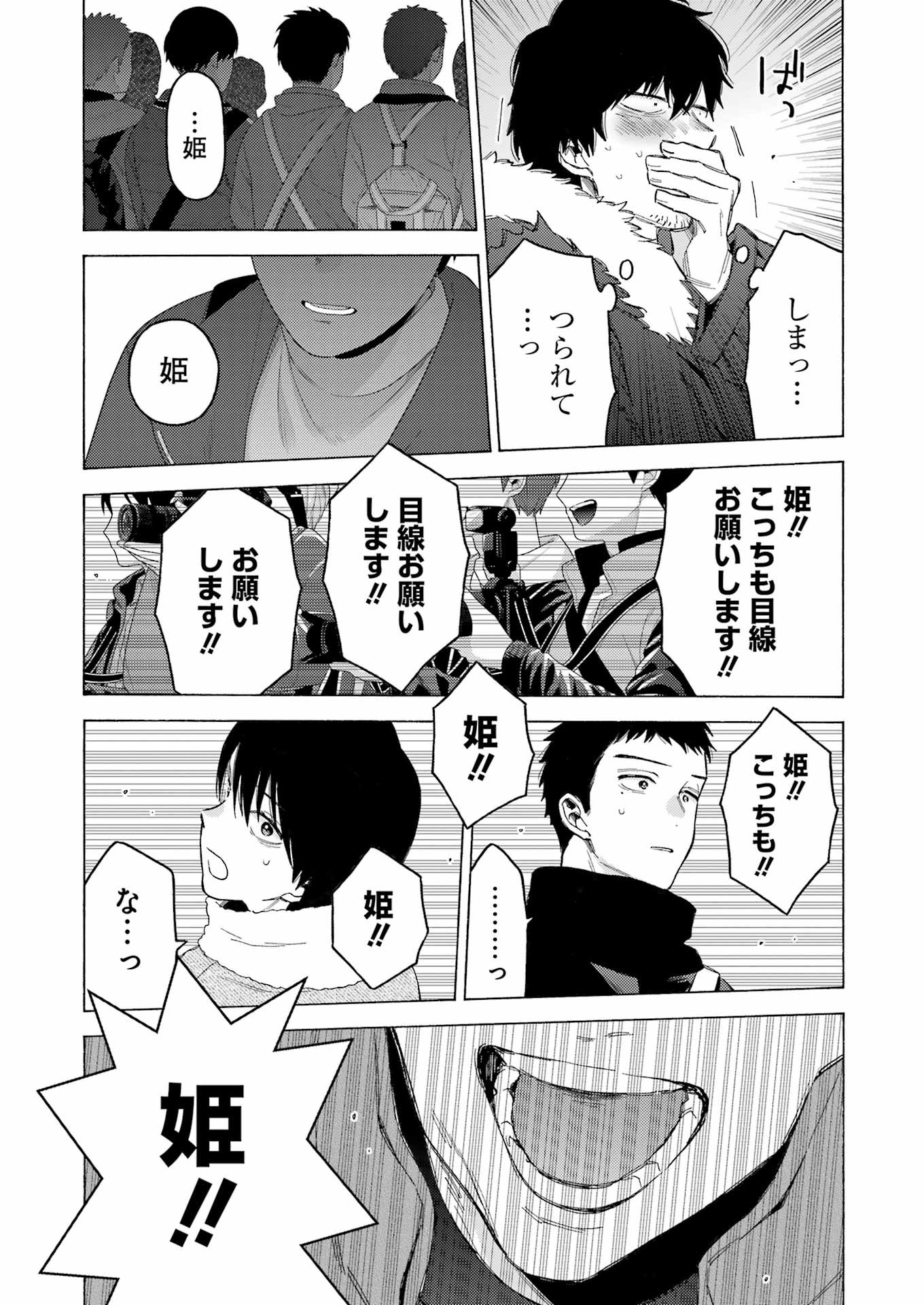 その着せ替え人形(ビスク・ドール)は恋をする 第98話 - Page 24