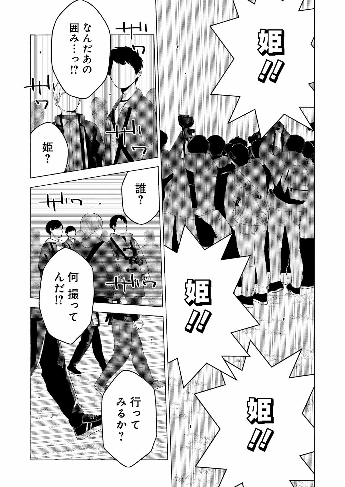 その着せ替え人形(ビスク・ドール)は恋をする 第98話 - Page 25