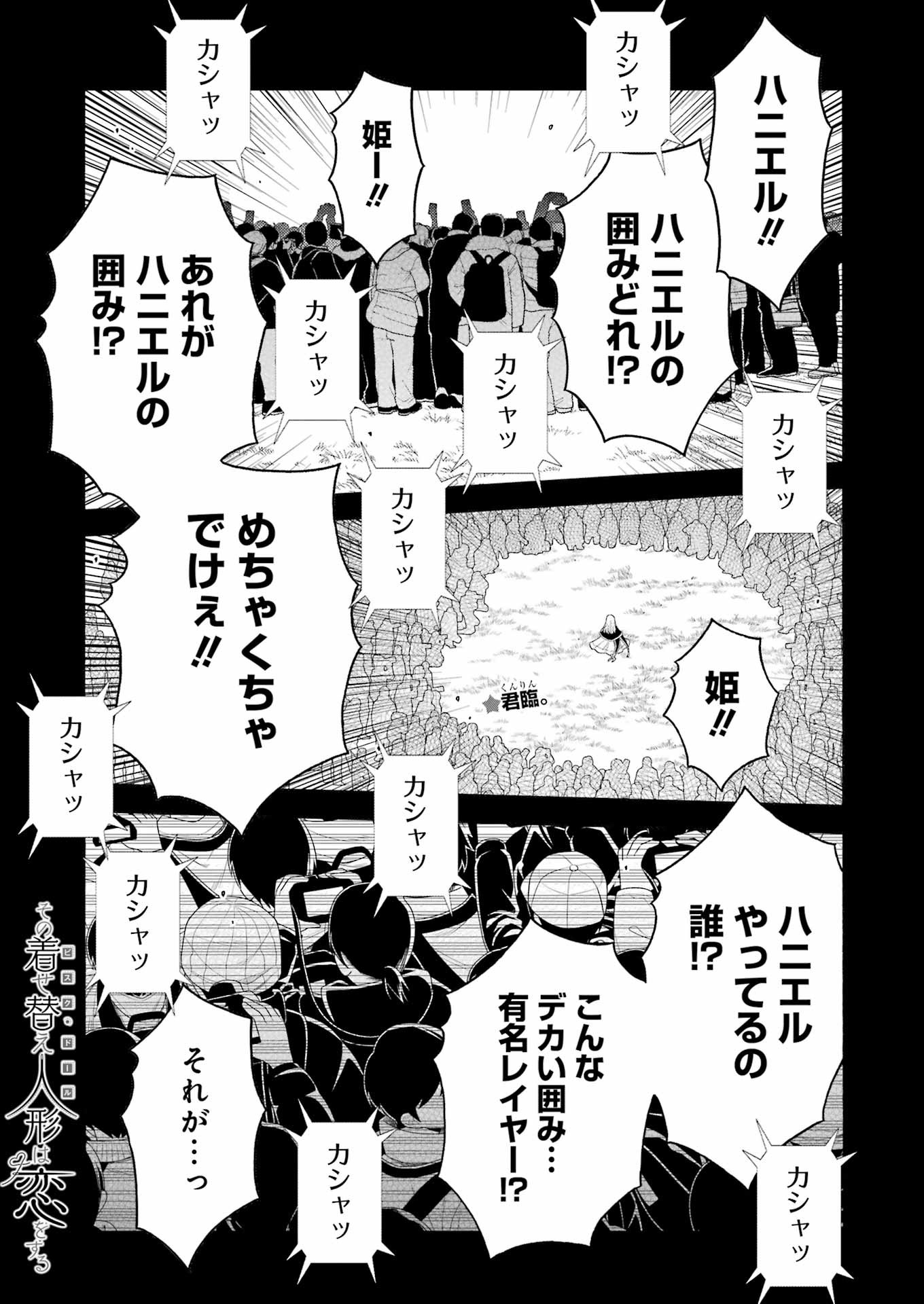 その着せ替え人形(ビスク・ドール)は恋をする 第99話 - Page 1