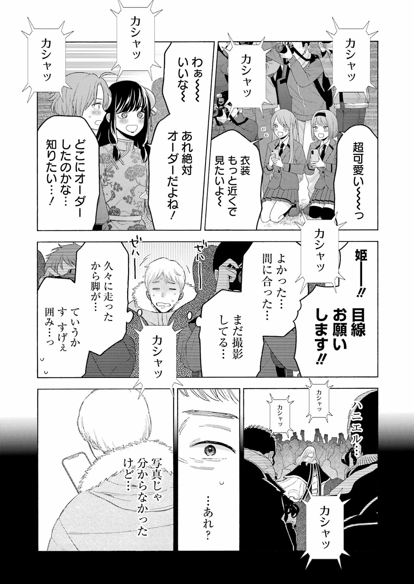 その着せ替え人形(ビスク・ドール)は恋をする 第99話 - Page 5