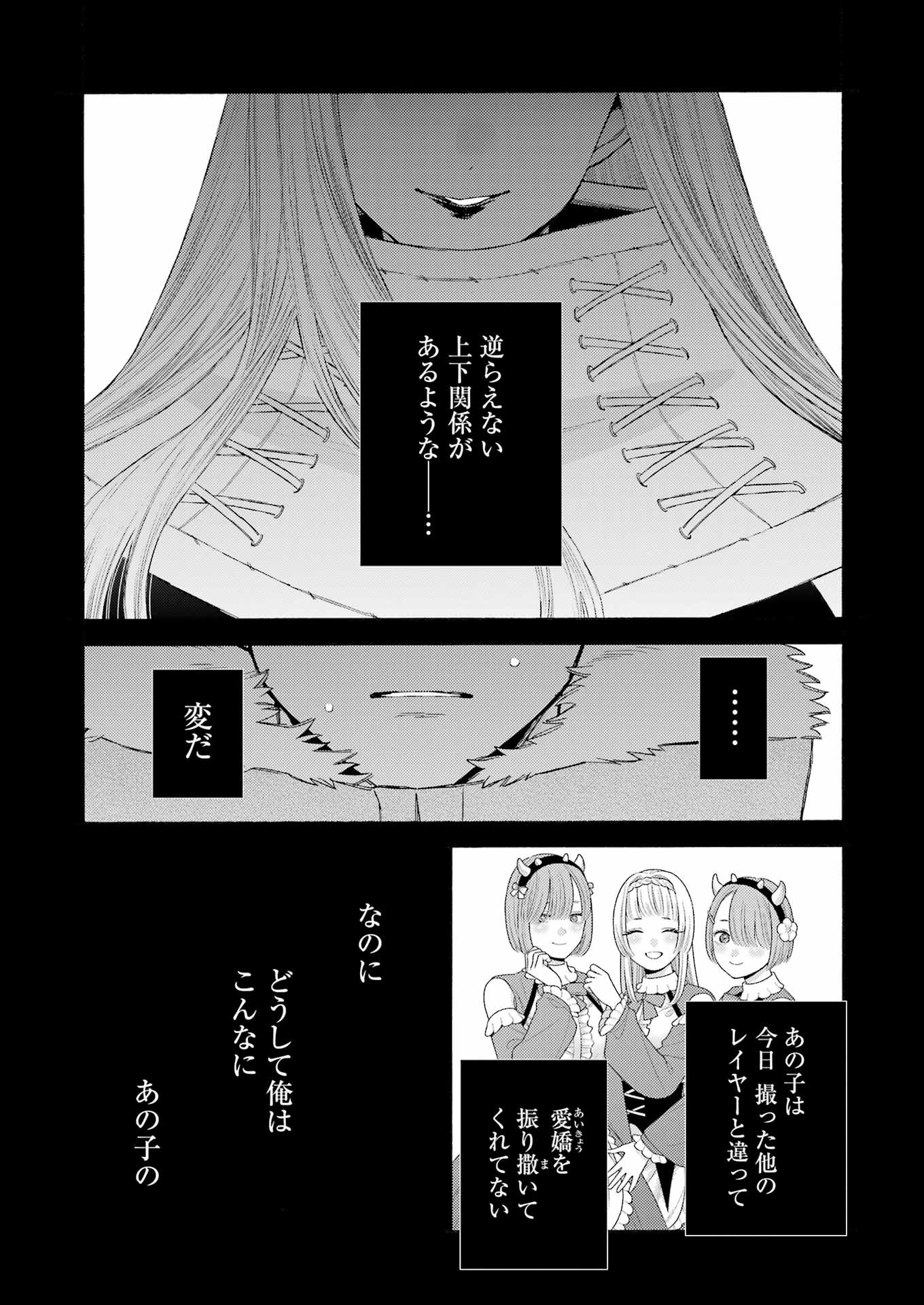 その着せ替え人形(ビスク・ドール)は恋をする 第99話 - Page 7