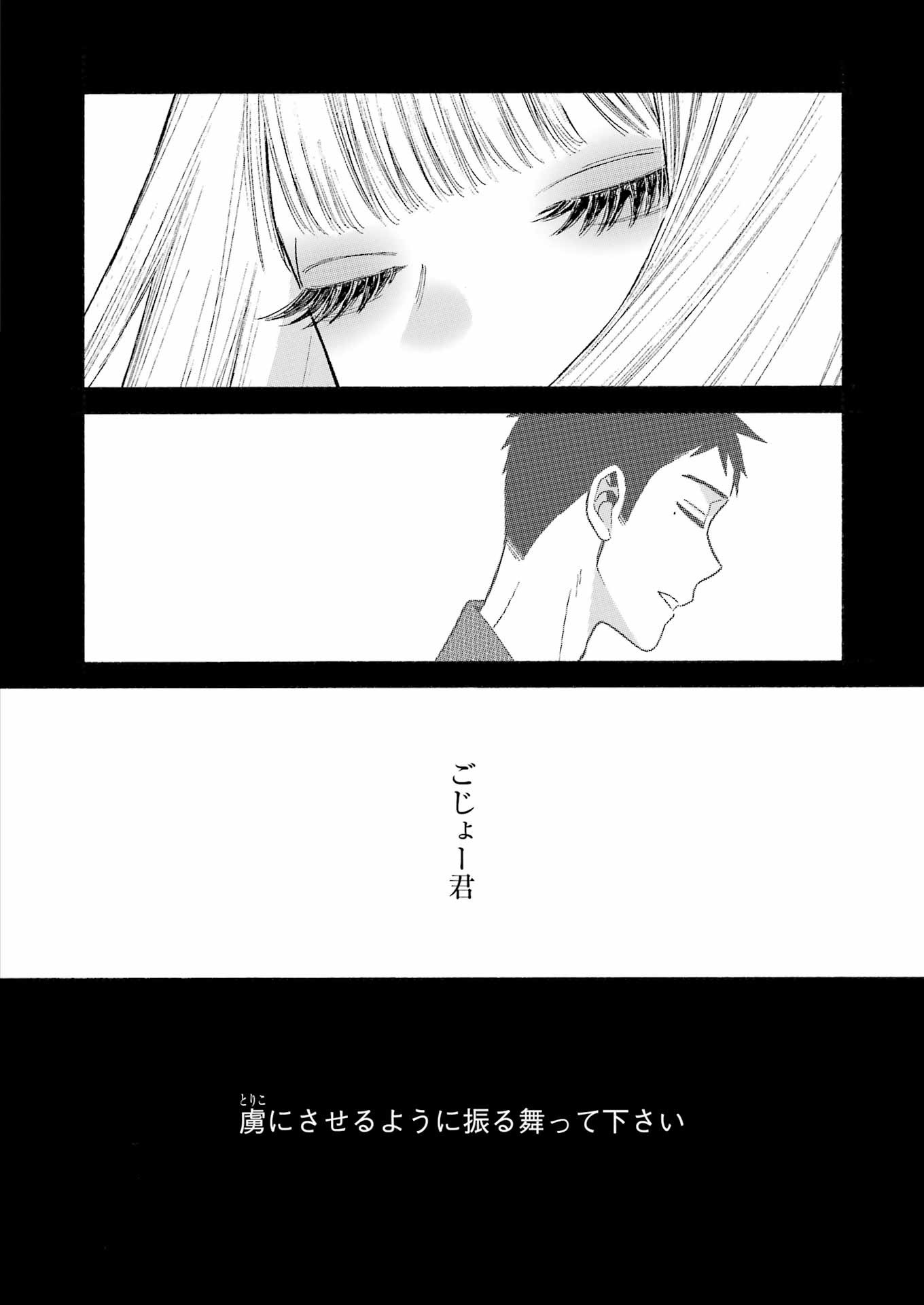 その着せ替え人形(ビスク・ドール)は恋をする 第99話 - Page 10