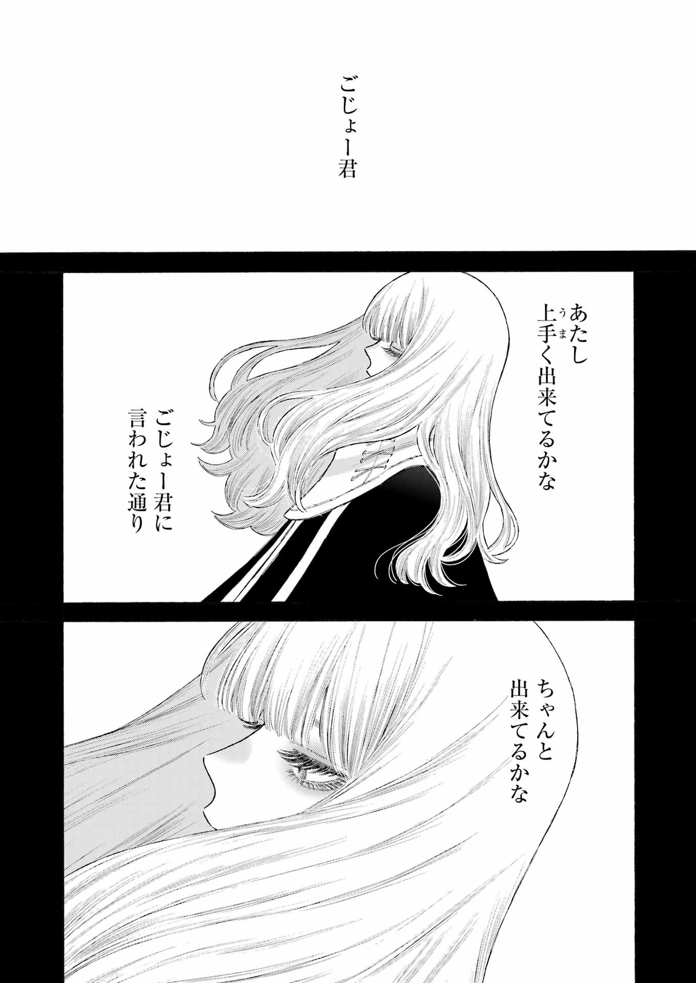 その着せ替え人形(ビスク・ドール)は恋をする 第99話 - Page 11