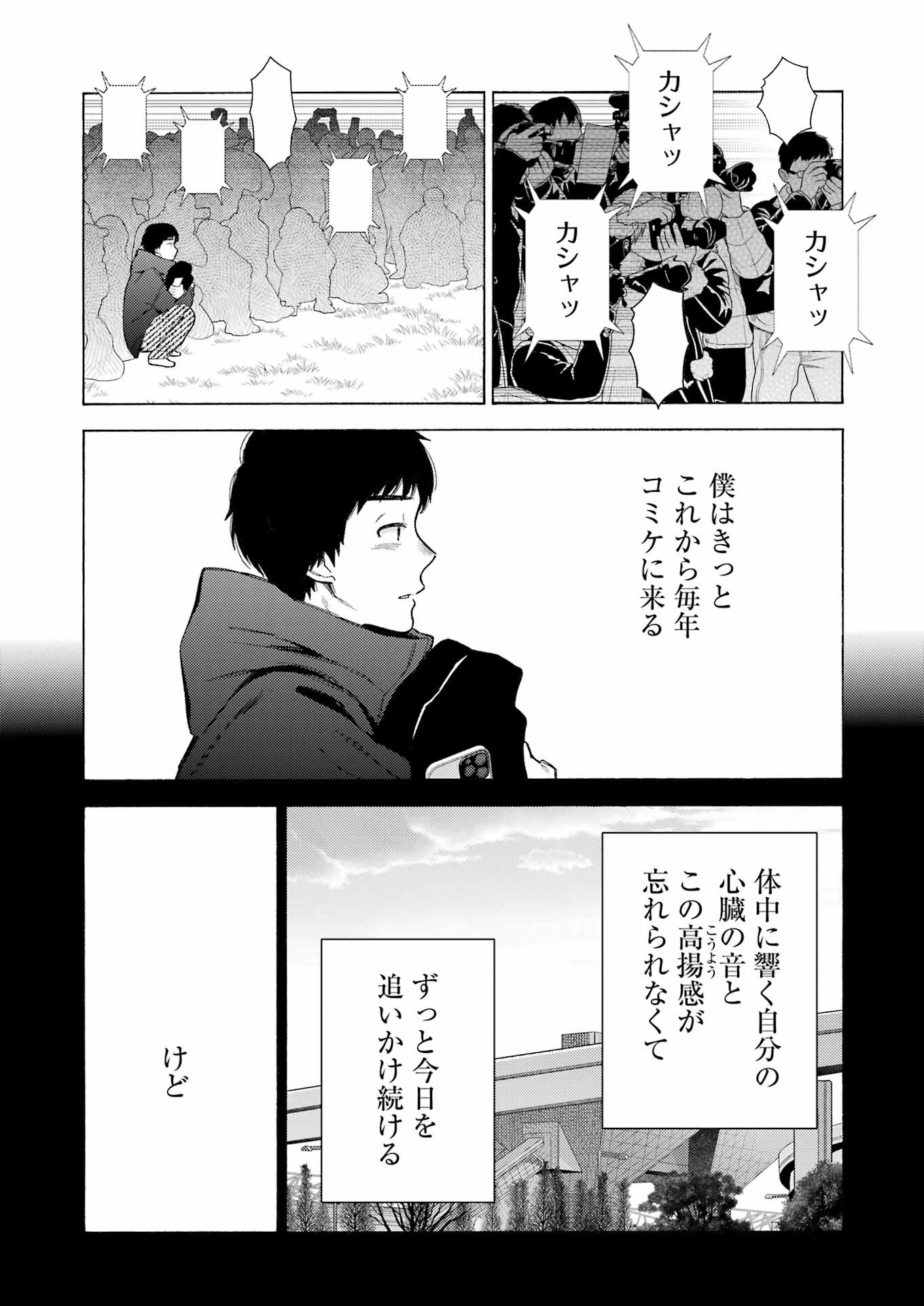 その着せ替え人形(ビスク・ドール)は恋をする 第99話 - Page 18